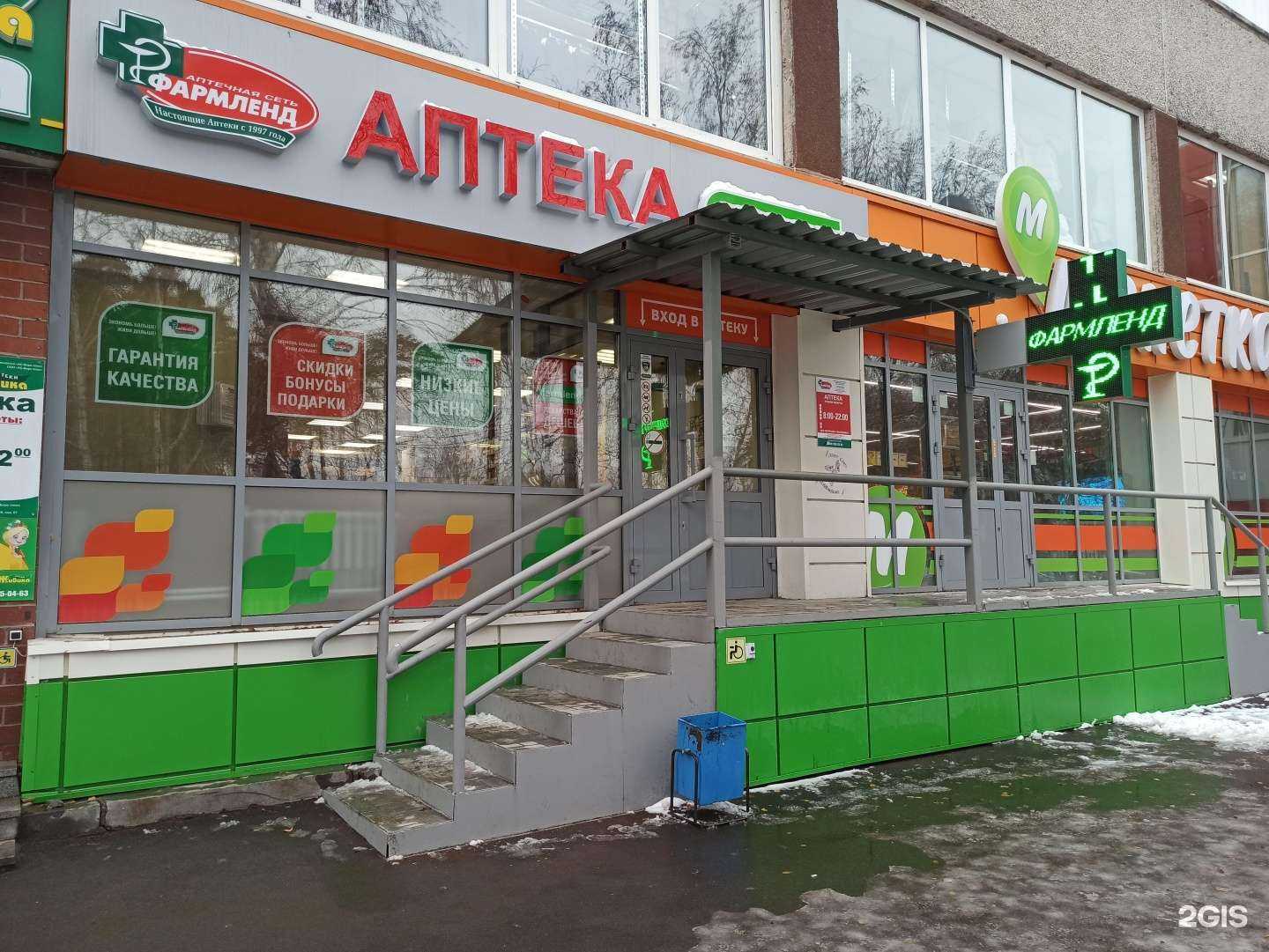 Отзывы на компанию Фармленд в Екатеринбурге c фото