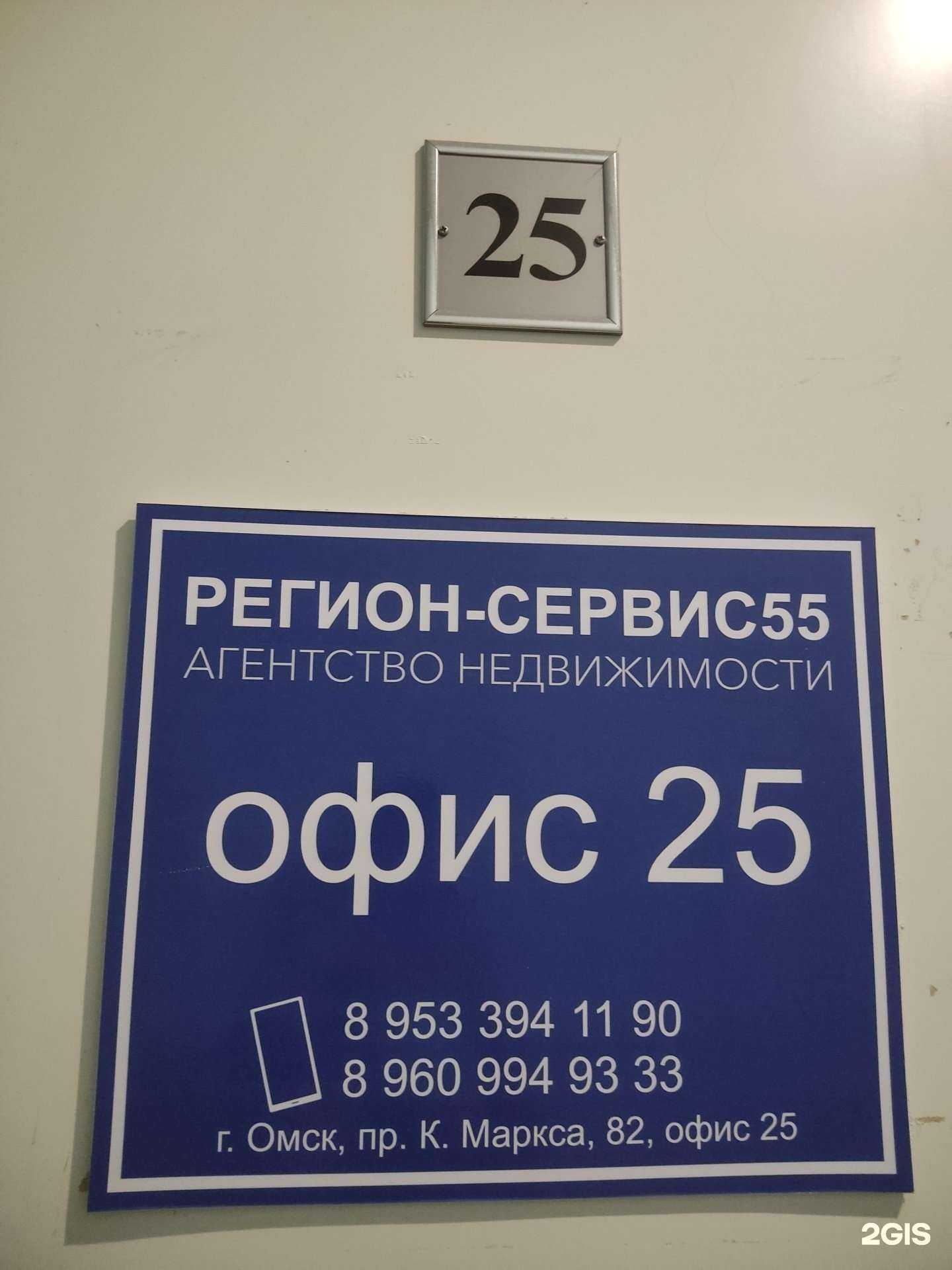 Отзывы на компанию Регион-сервис55 в Омске c фото