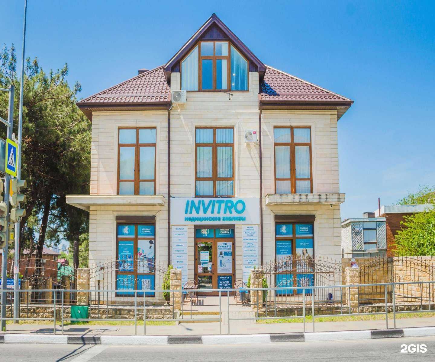 Отзывы на компанию Invitro в Геленджике c фото