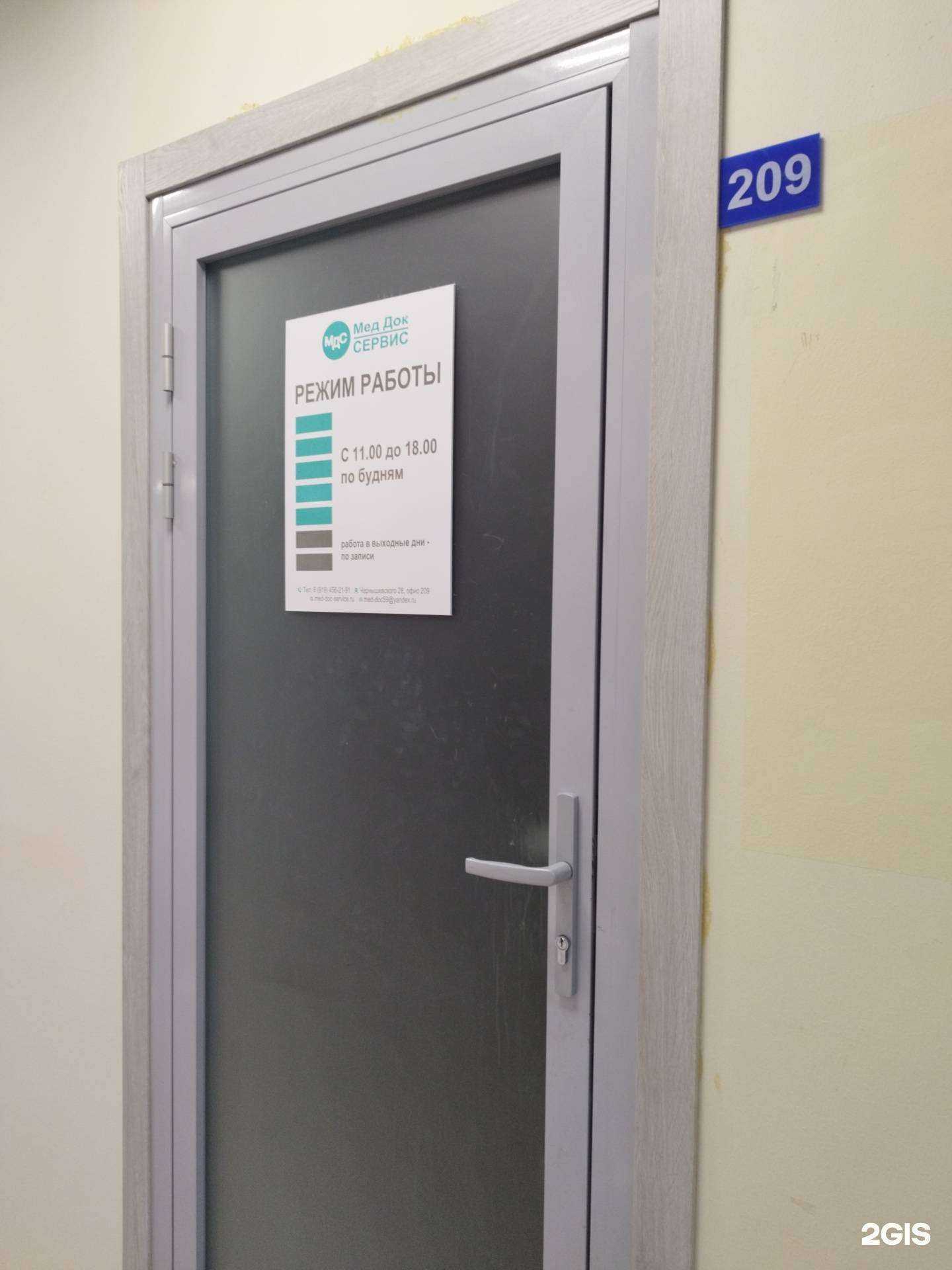 Отзывы на компанию Мед-Док Сервис в г. Пермь c фото