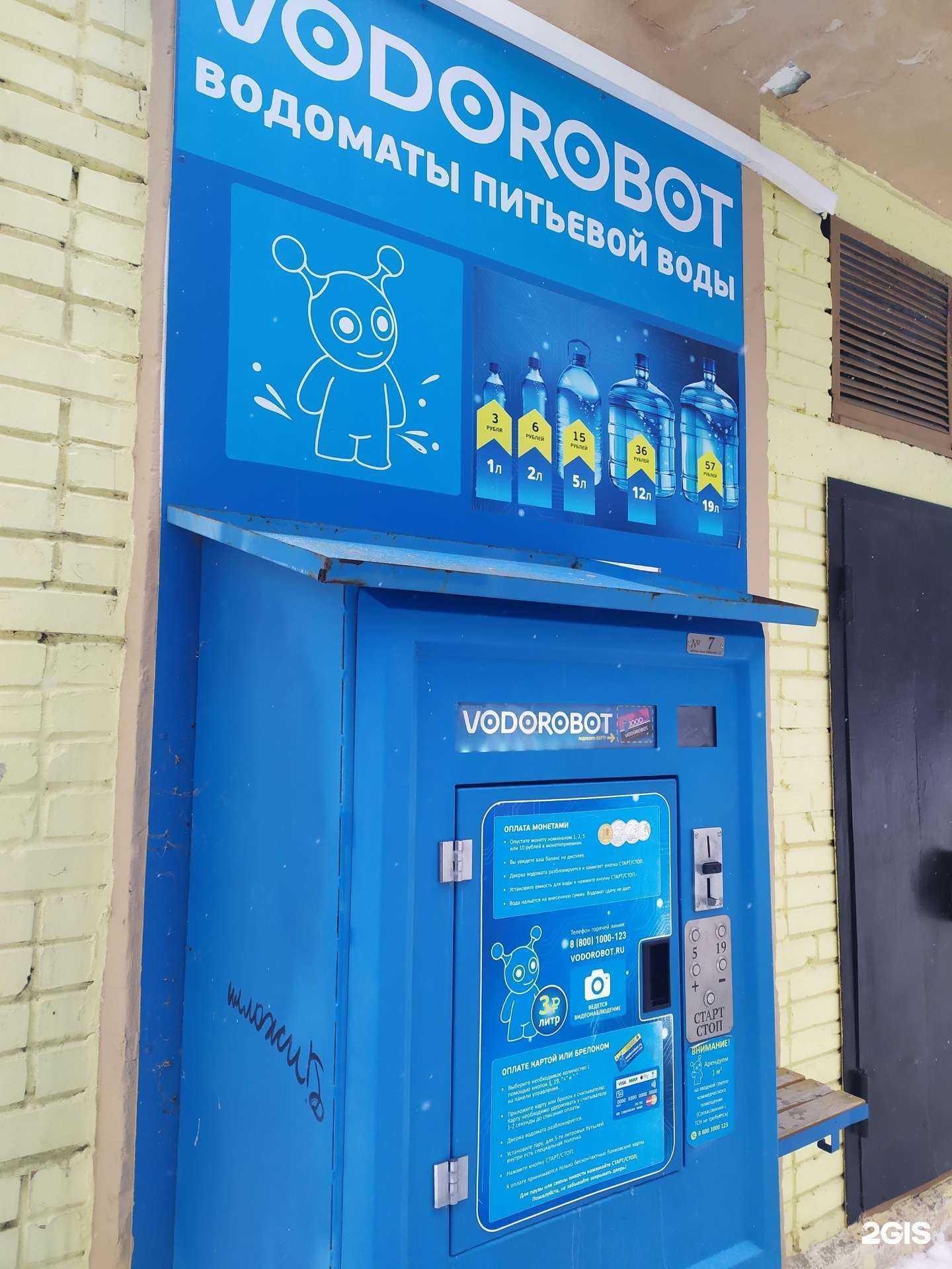 Отзывы на компанию Vodorobot в г. Самара c фото