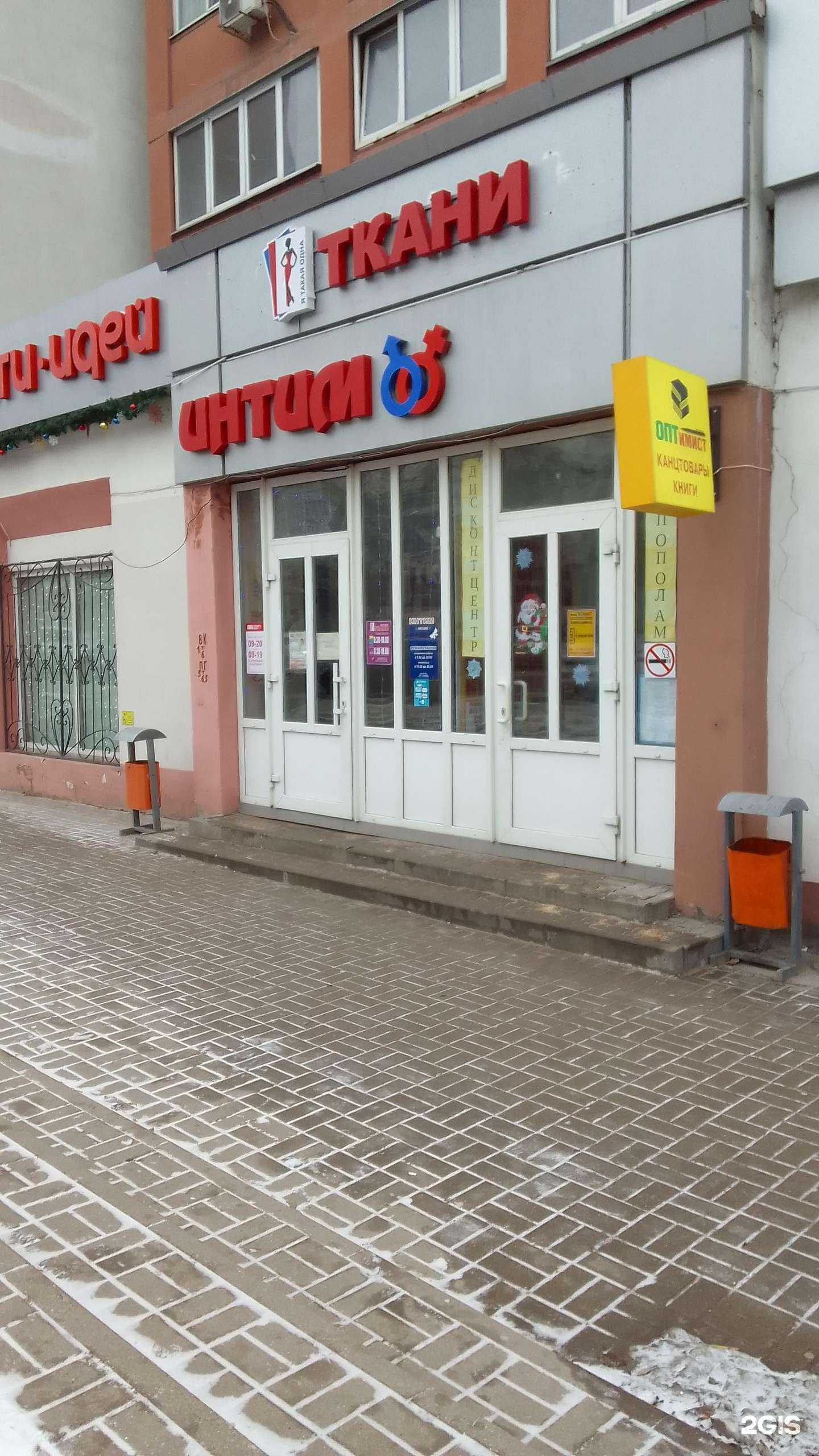 Отзывы на компанию Интим в Белгороде c фото