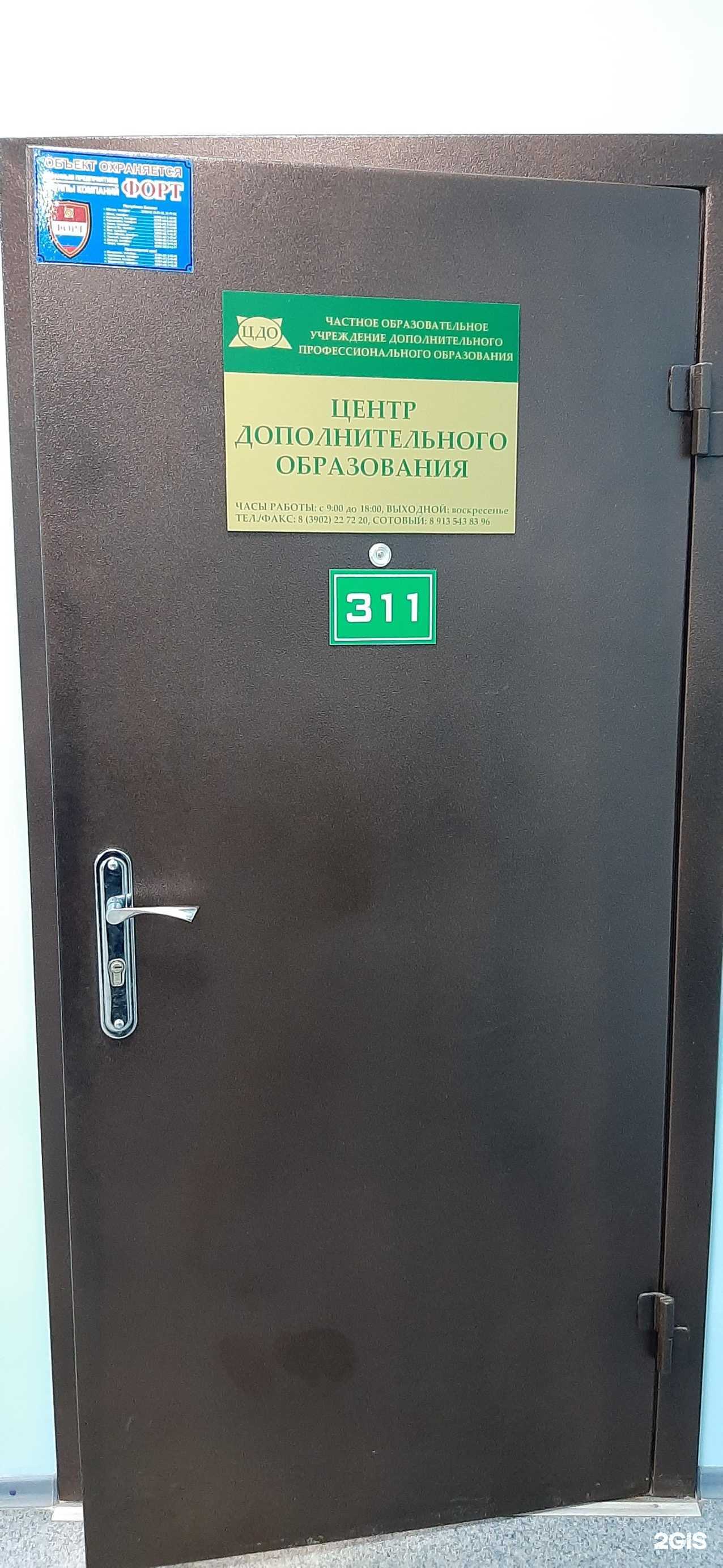 Отзывы на компанию Центр дополнительного образования в Абакане c фото