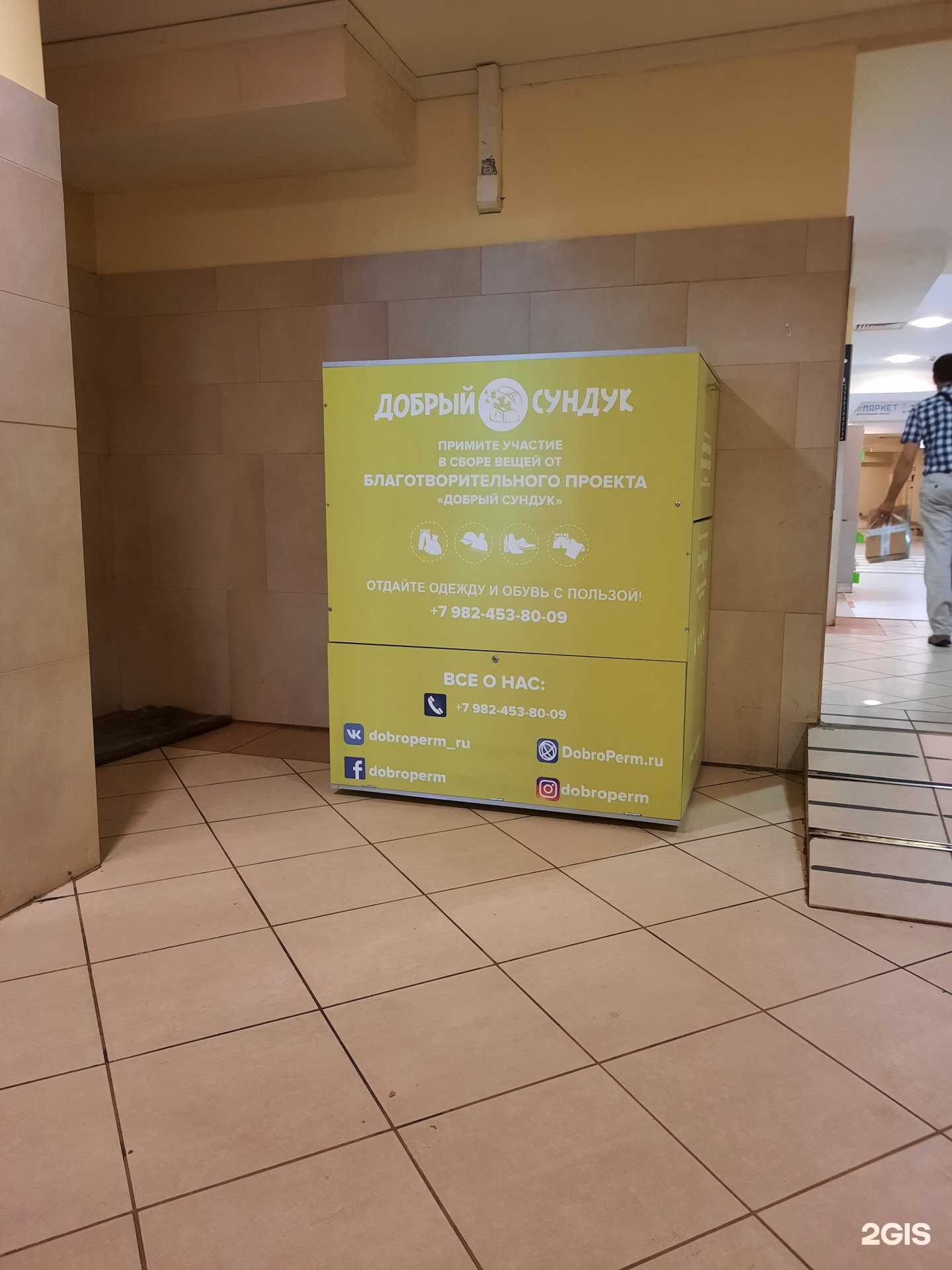 Отзывы на компанию Добрый сундук в Перми c фото