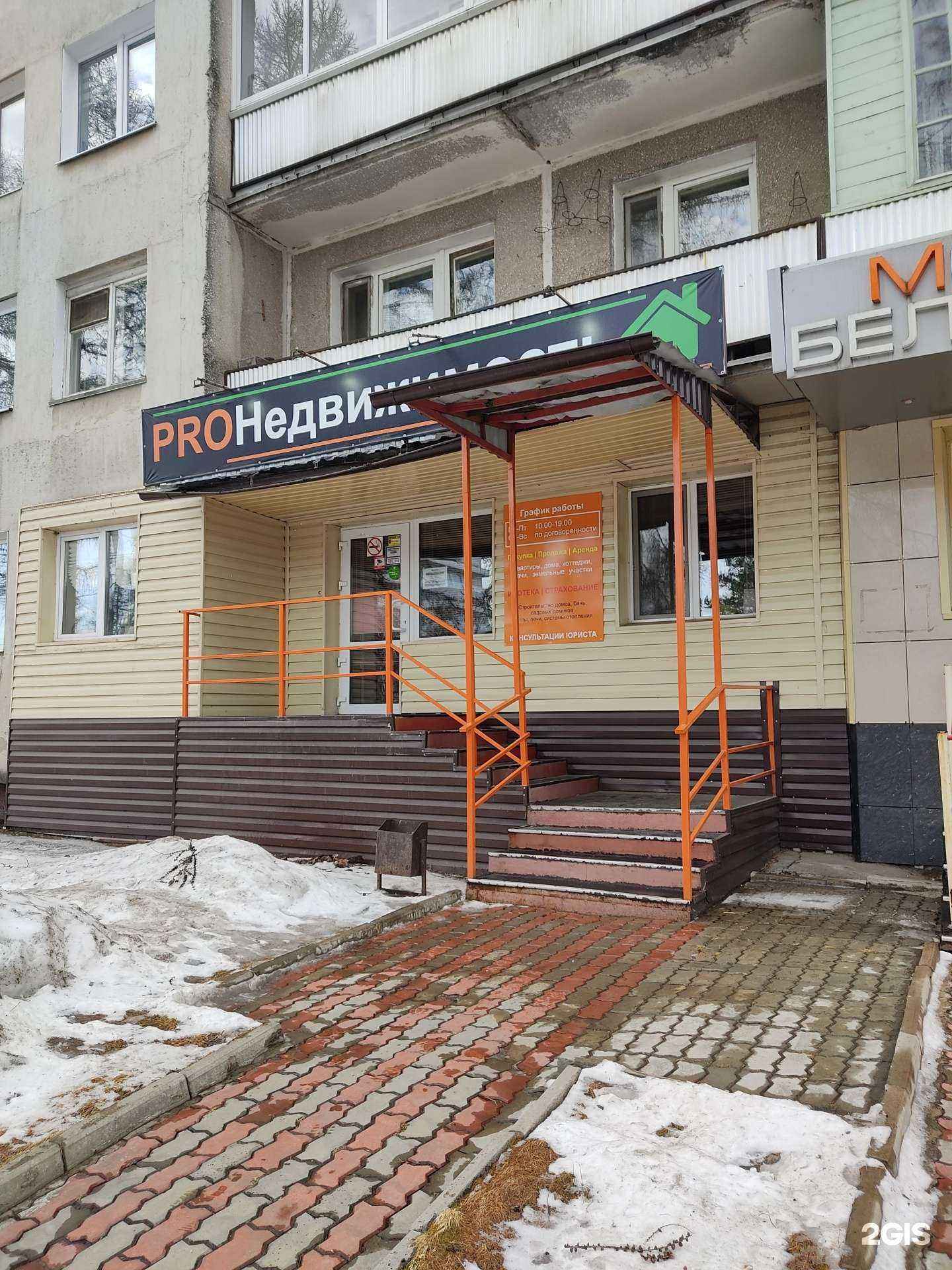 Отзывы на компанию ProНедвижимость в г. Зеленогорск c фото