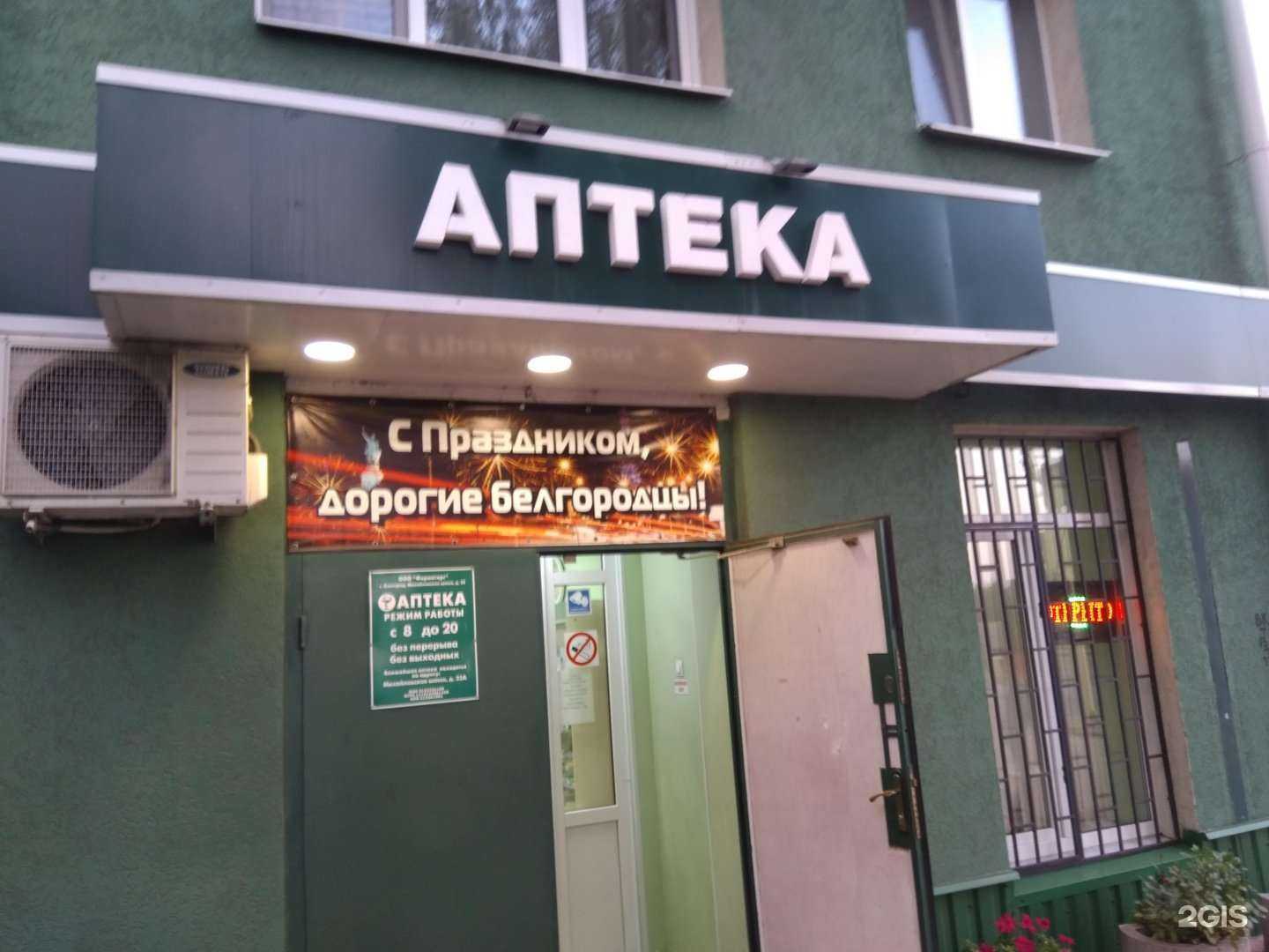 Отзывы на компанию Фарматорг в Белгороде c фото