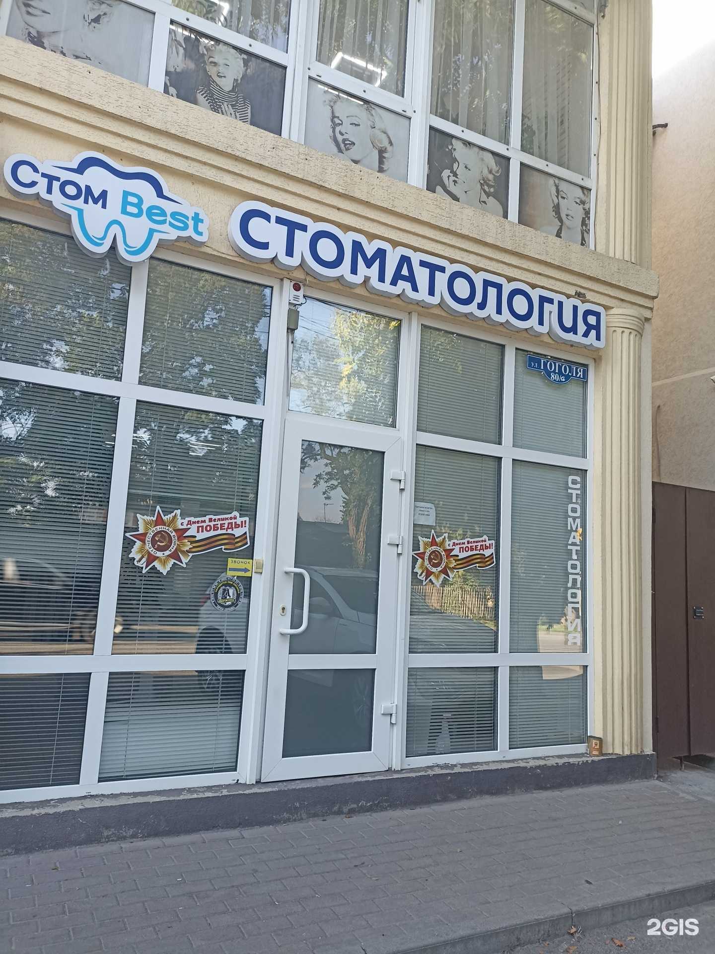 Отзывы на компанию Стом Best в г. Ессентуки c фото