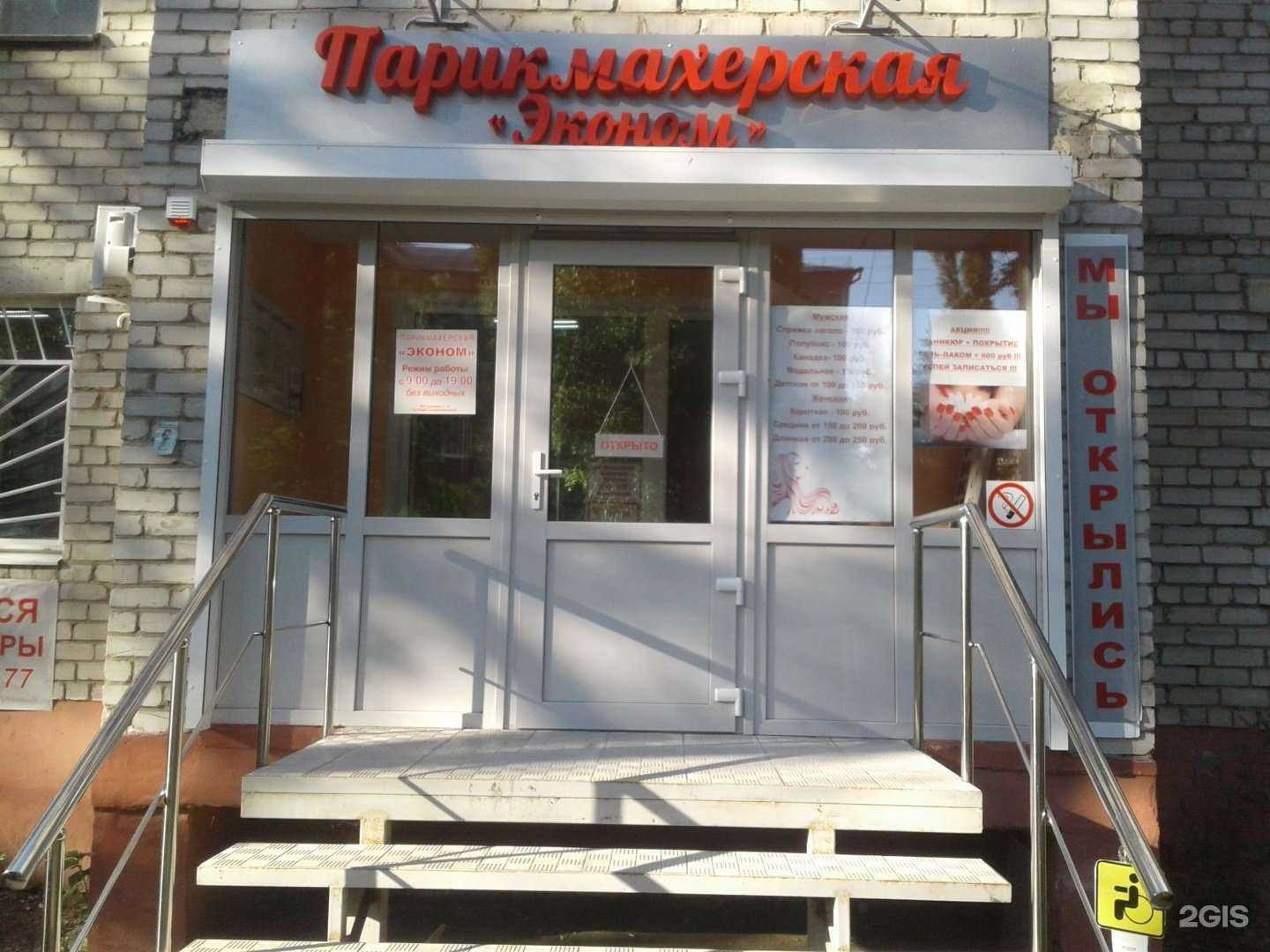 Отзывы на компанию Эконом в Воронеже c фото