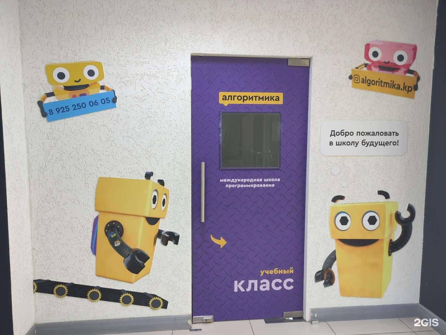 Отзывы на компанию Алгоритмика в Королёве c фото