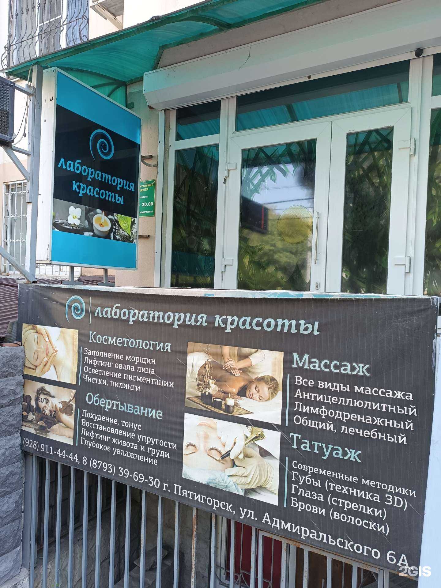 Отзывы на компанию Лаборатория красоты в Пятигорске c фото