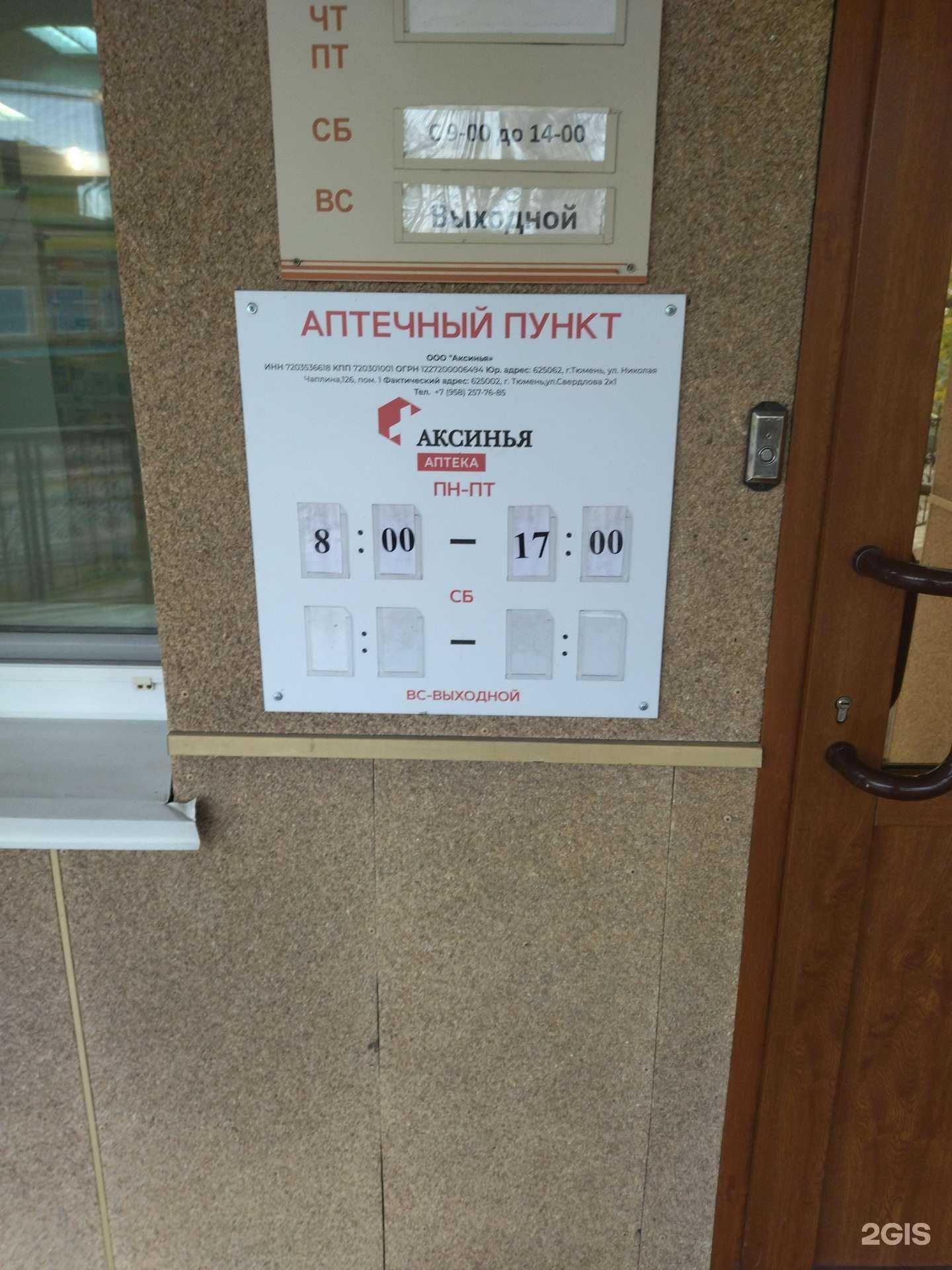 Отзывы на компанию Аксинья в Тюмени c фото