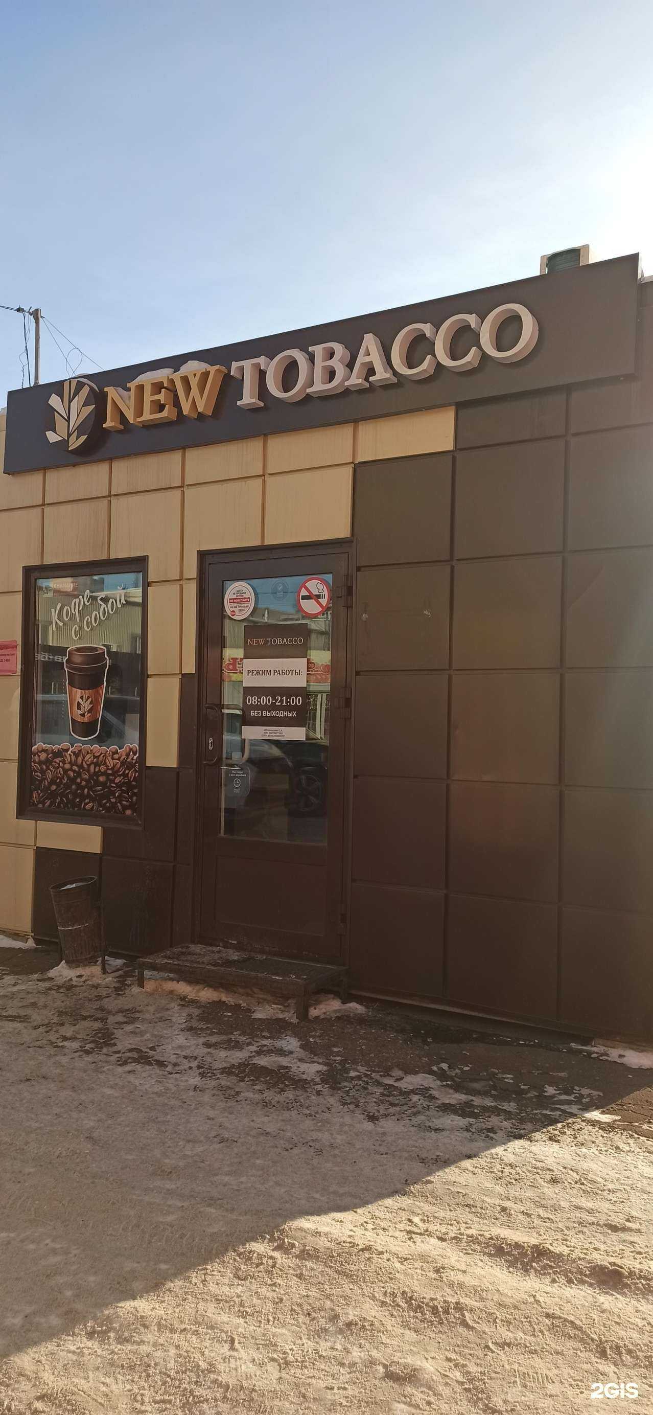 Отзывы на компанию New tobacco в г. Омск c фото
