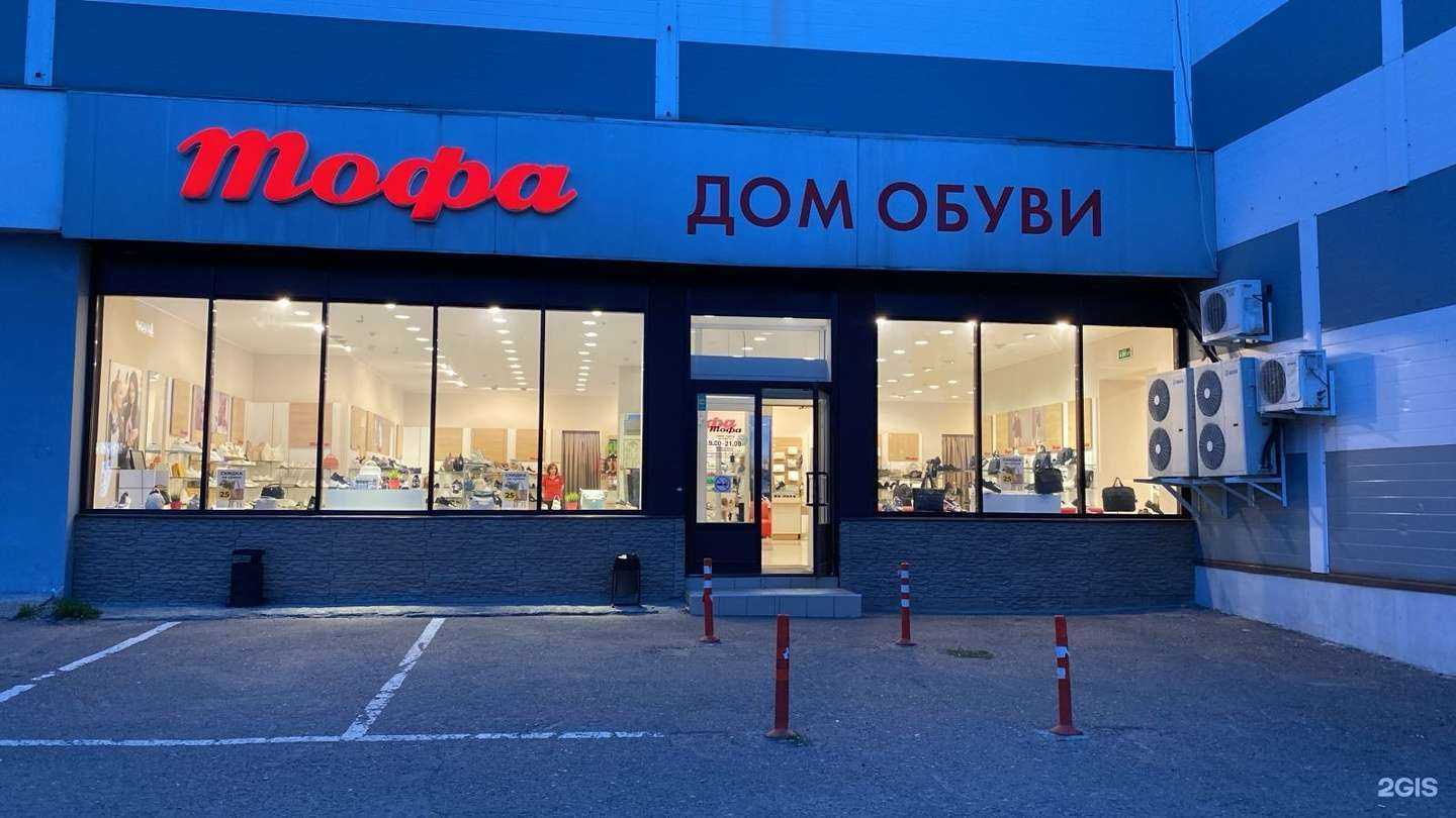 Отзывы на компанию Тофа в Казани c фото