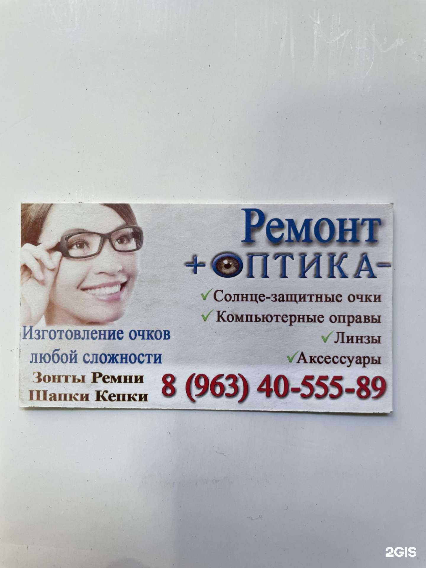 Отзывы на компанию +Оптика в Махачкале c фото