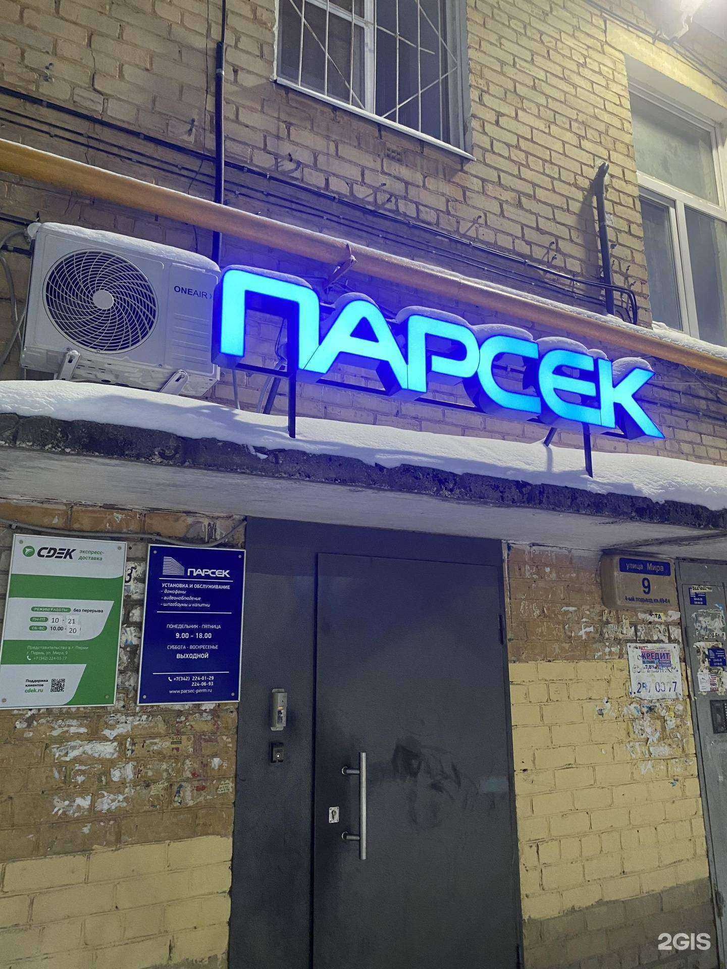 Отзывы на компанию Парсек в Перми c фото