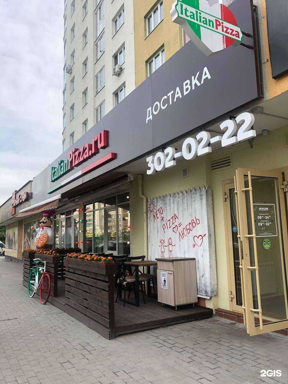 Отзывы на компанию ItalianPizza.ru в Екатеринбурге c фото