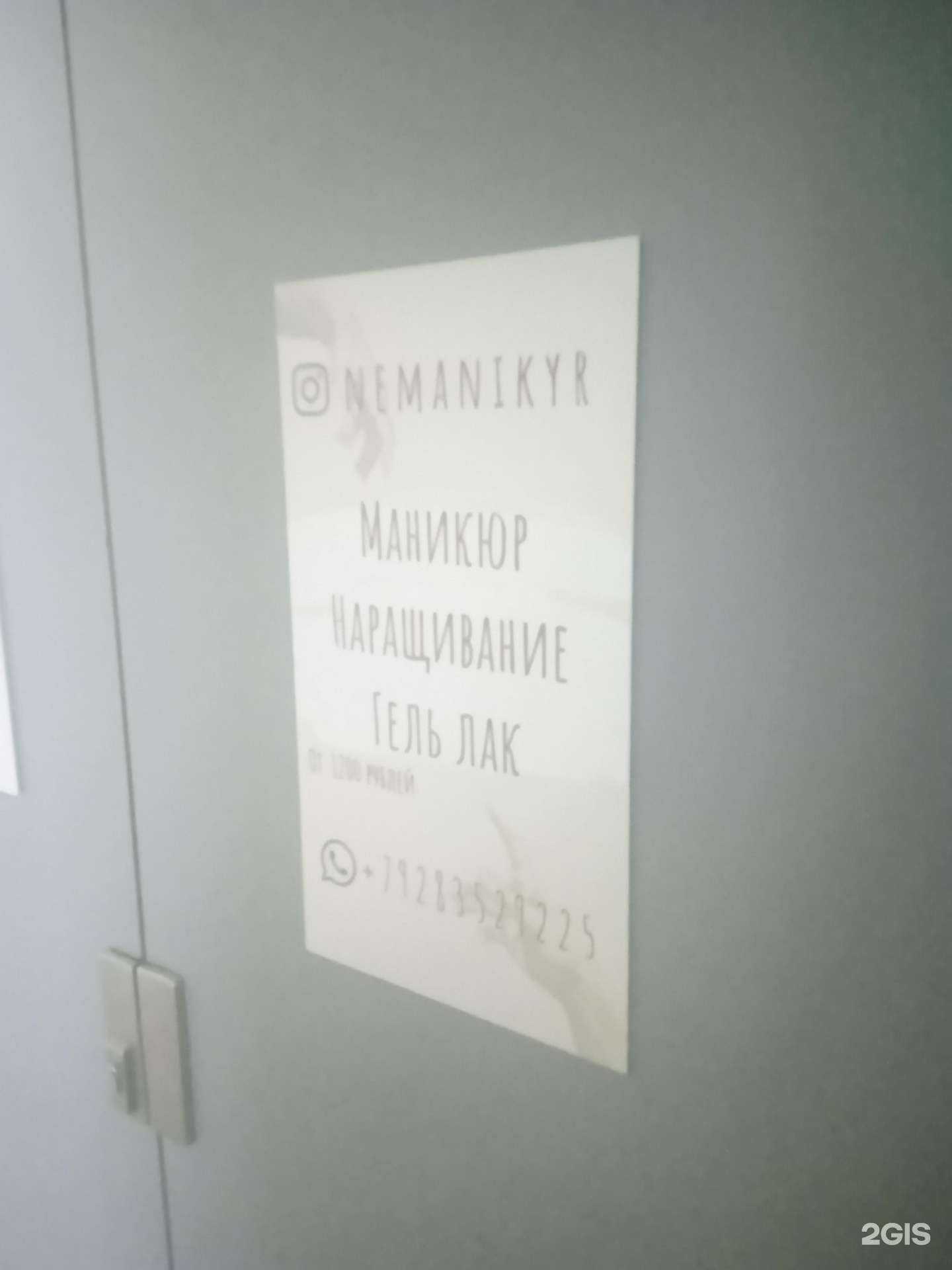 Отзывы на компанию Nemanikyr в Ставрополе c фото