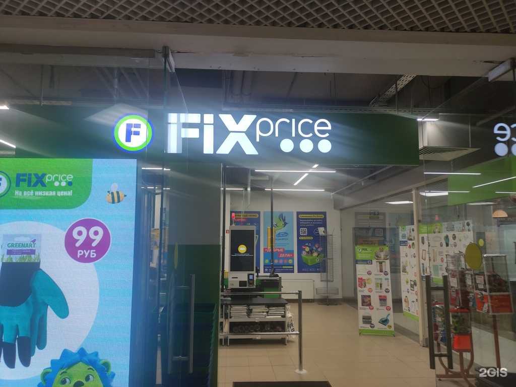 Отзывы на компанию Fix Price в Коммунарке c фото
