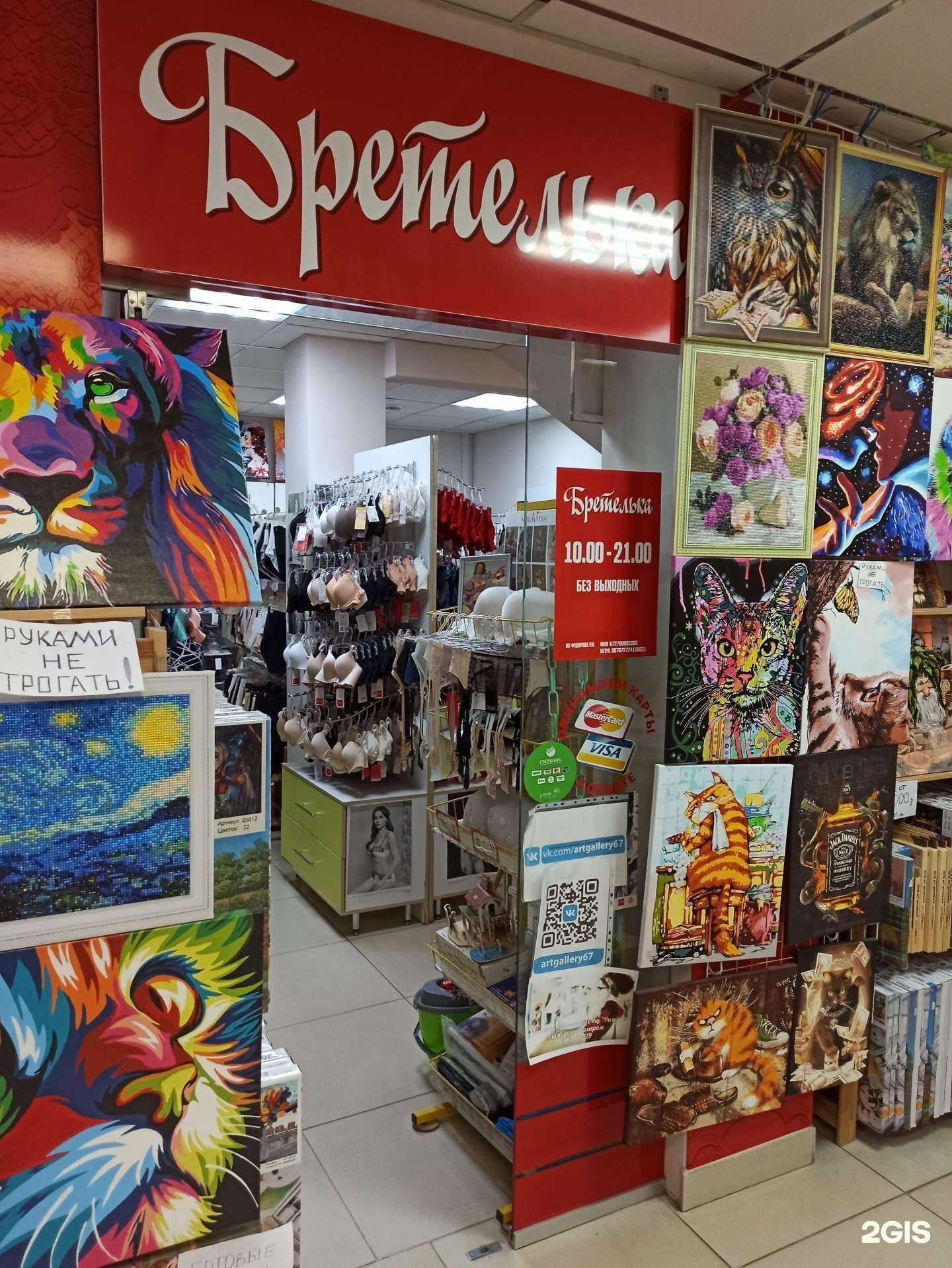 Отзывы на компанию Бретелька в Смоленске c фото