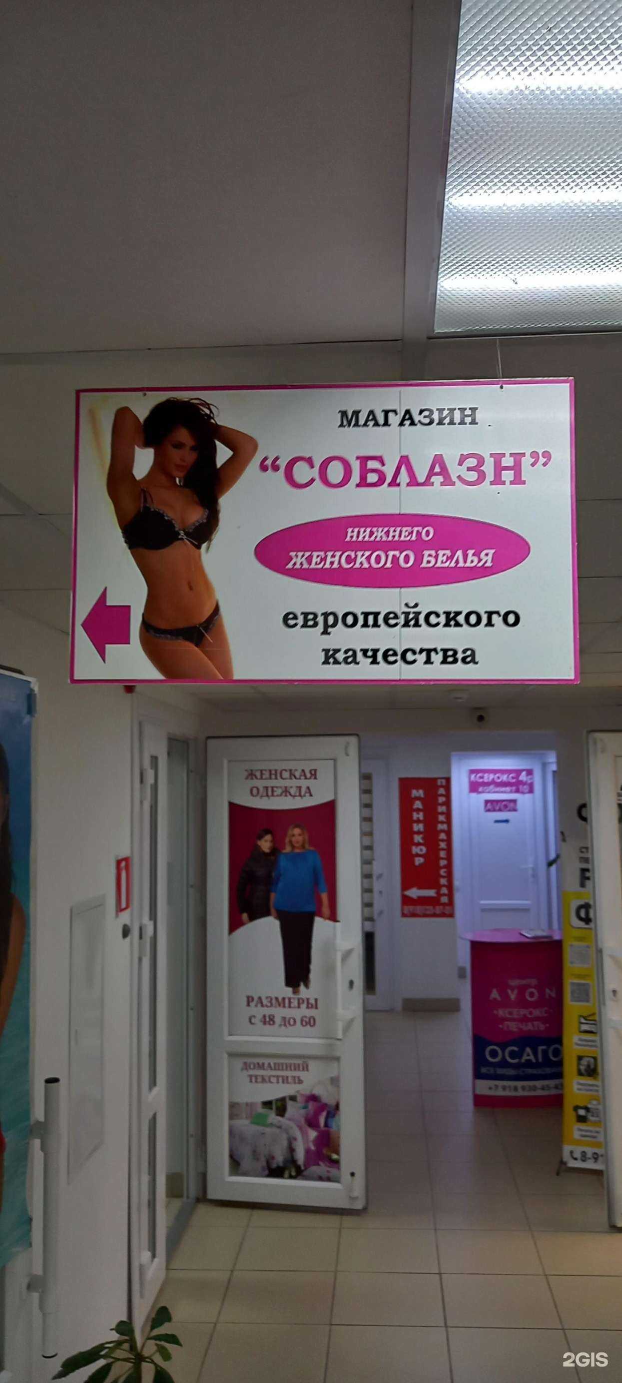 Отзывы на компанию Соблазн в г. Краснодар c фото