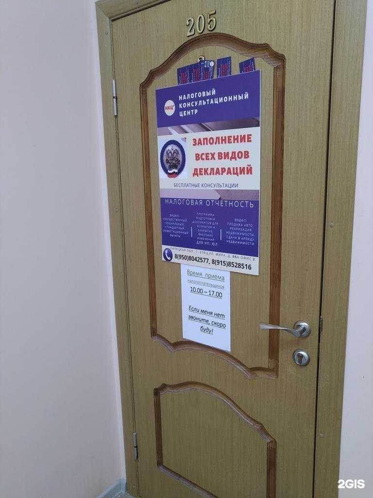 Отзывы на компанию Налоговый консультационный центр в г. Елец c фото