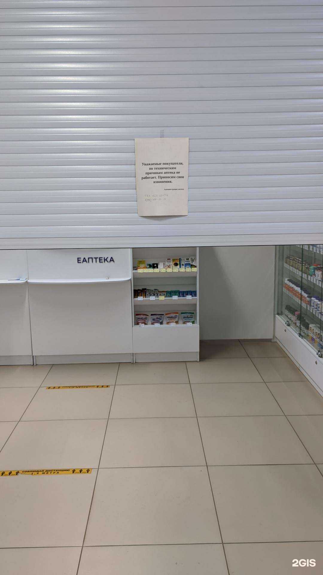 Отзывы на компанию ЕАПТЕКА в Ижевске c фото