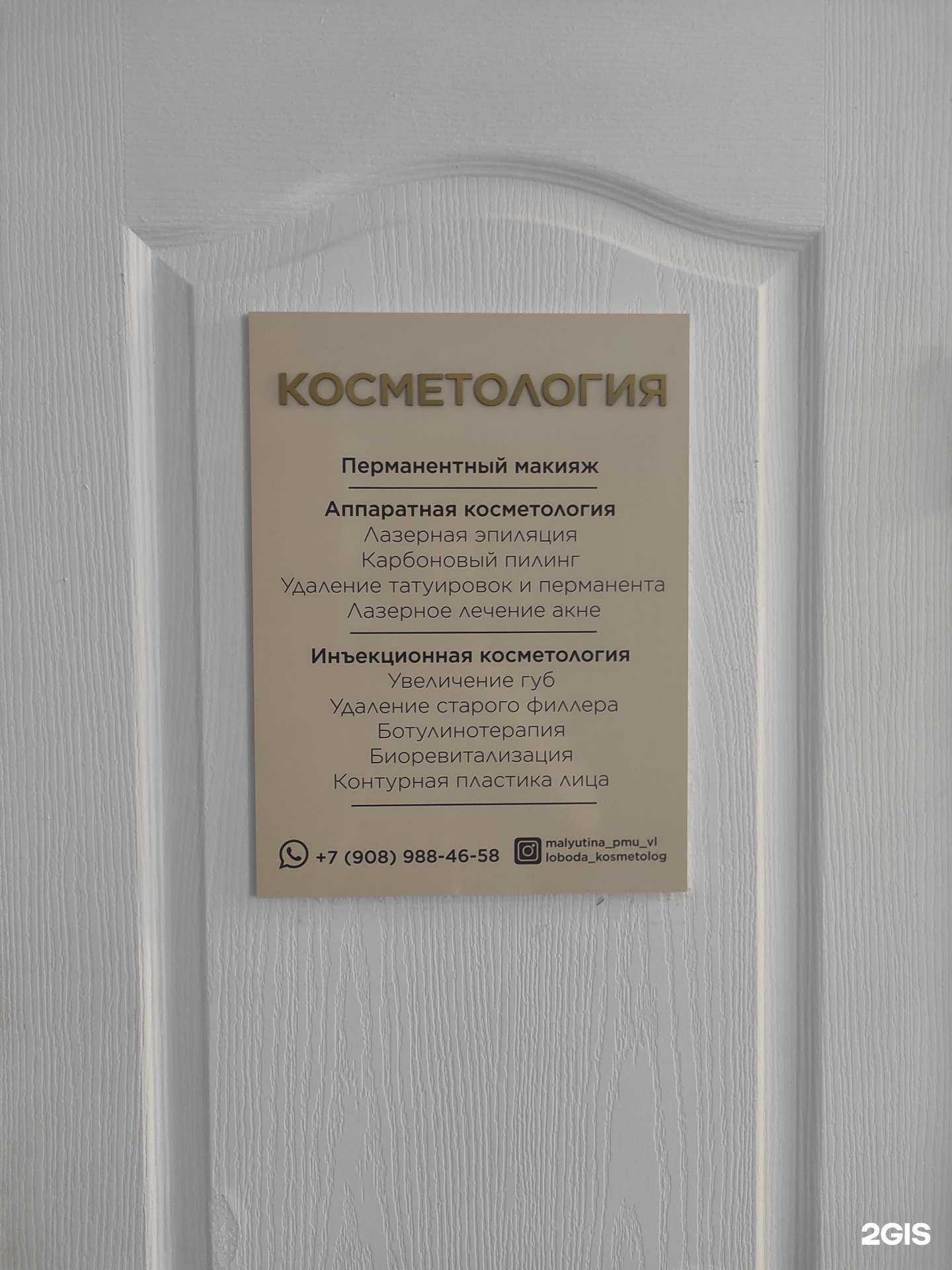 Отзывы на компанию Студия косметологии в г. Владивосток c фото