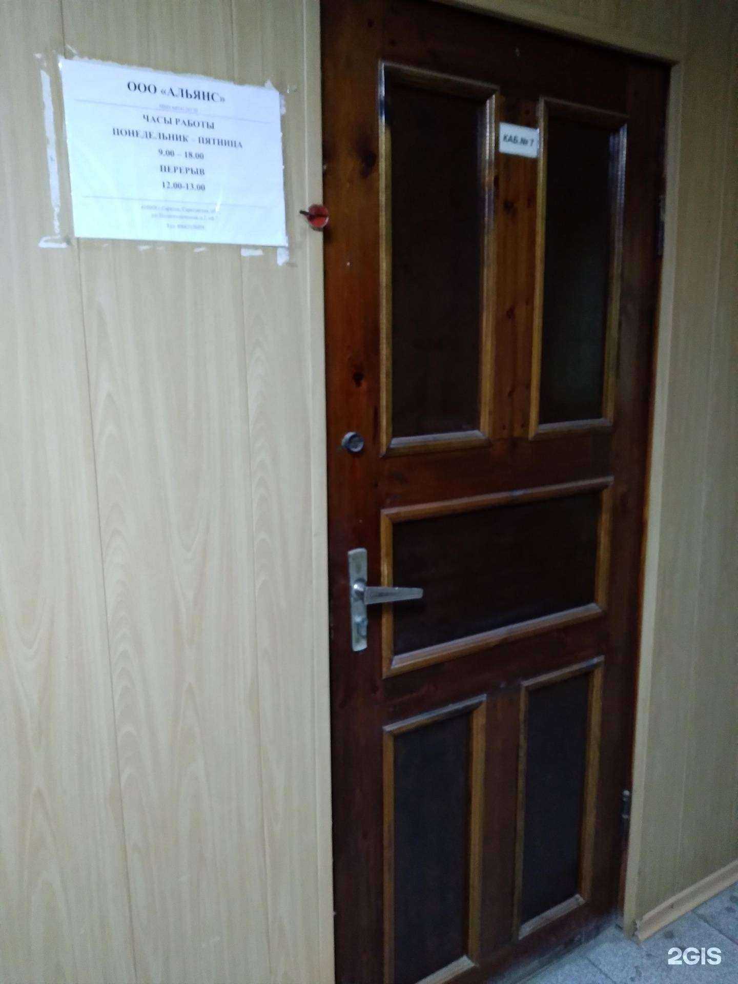 Отзывы на компанию Альянс в Саратове c фото