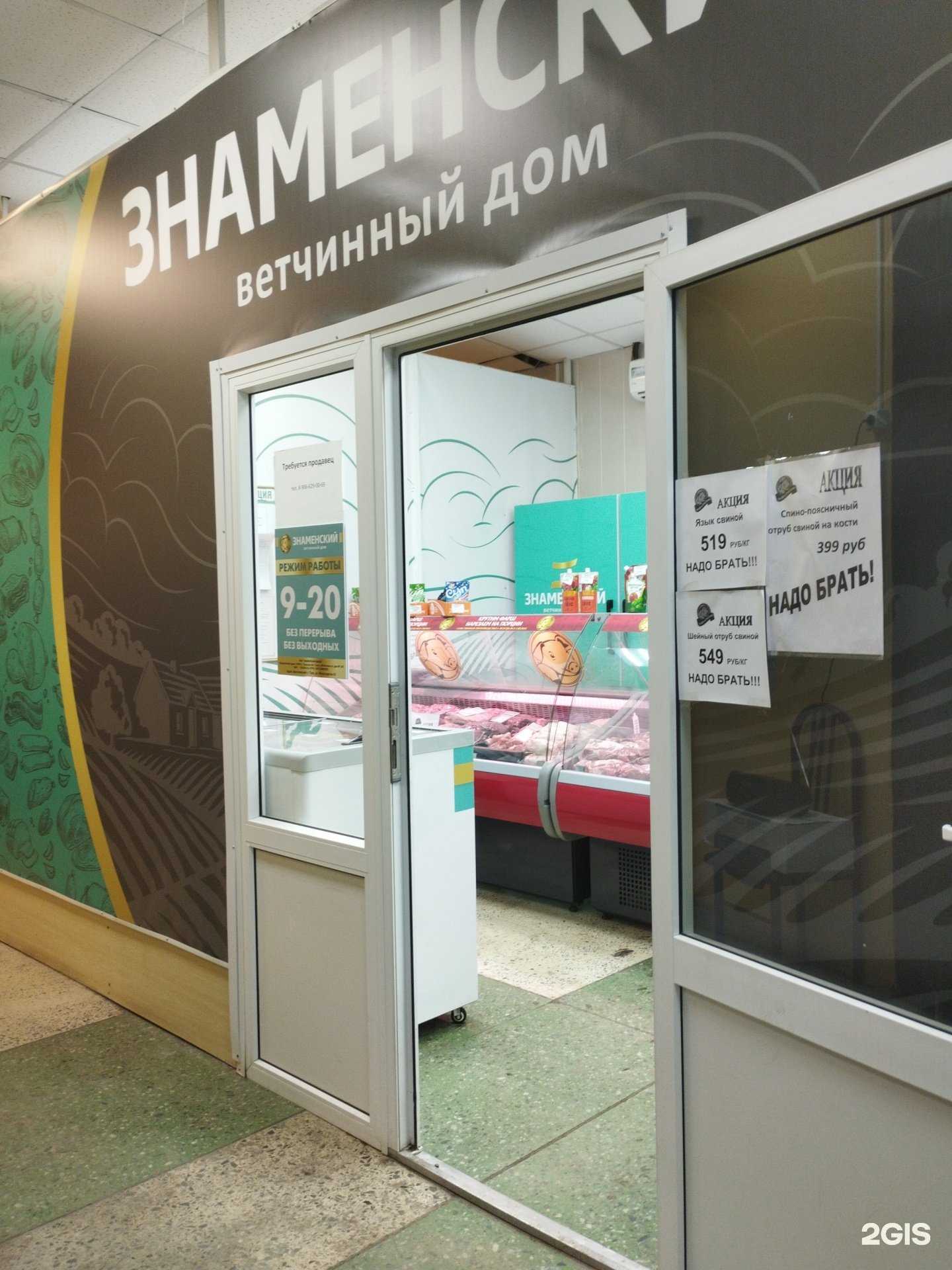 Отзывы на компанию Знаменский ветчинный дом в Туле c фото