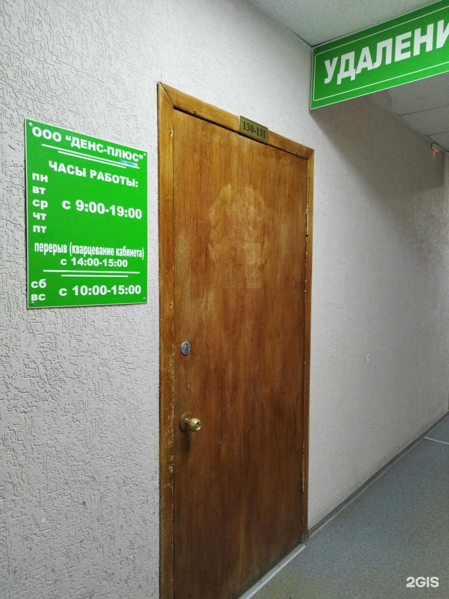 Отзывы на компанию Денс плюс в г. Березники c фото