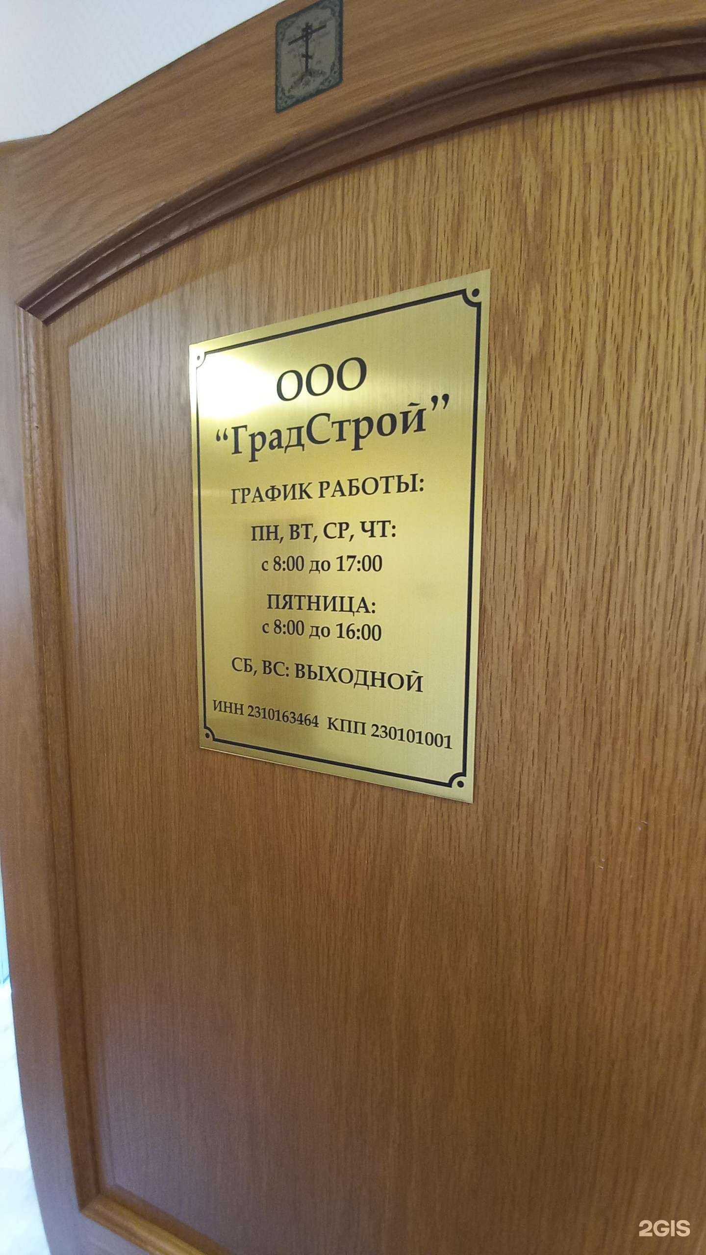 Отзывы на компанию Градстрой в Краснодаре c фото