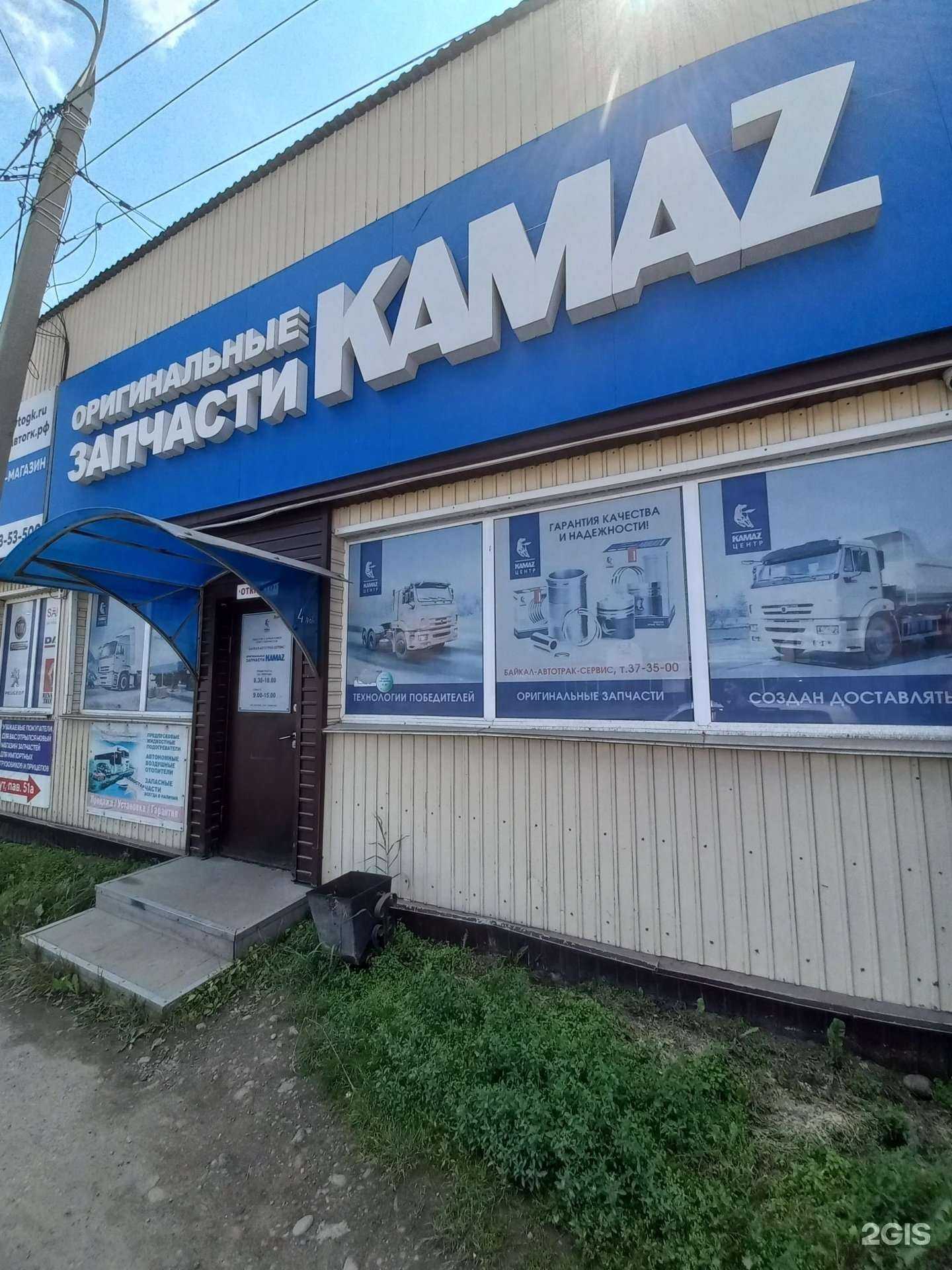 Отзывы на компанию Байкал-Автотрак-Сервис в Иркутске c фото