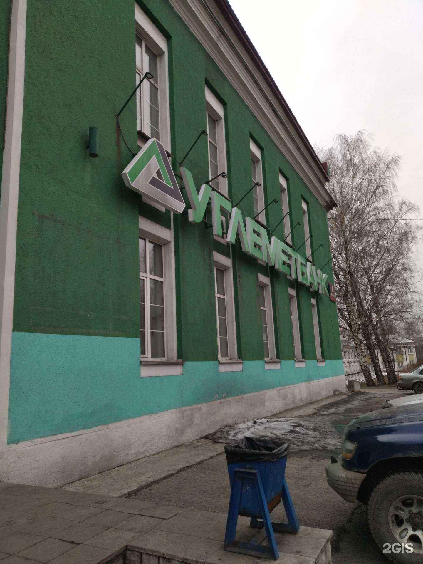 Отзывы на компанию Углеметбанк в Киселёвске c фото