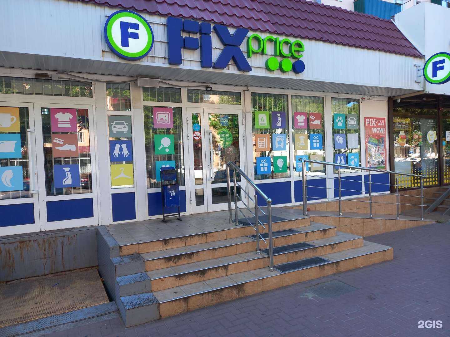 Отзывы на компанию Fix Price в г. Майкоп c фото