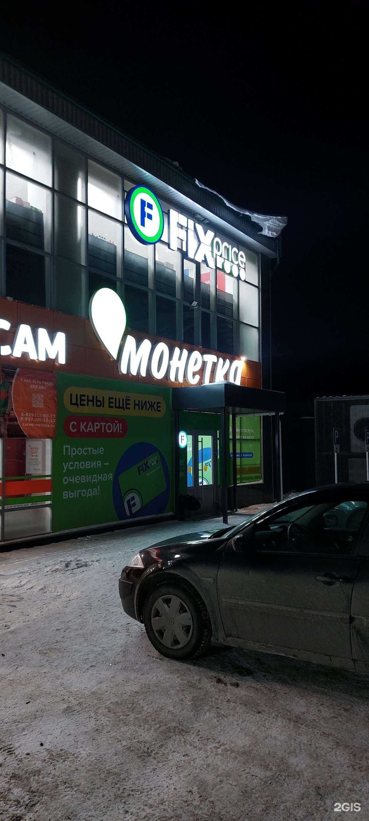 Отзывы на компанию Fix Price в Нижнем Тагиле c фото