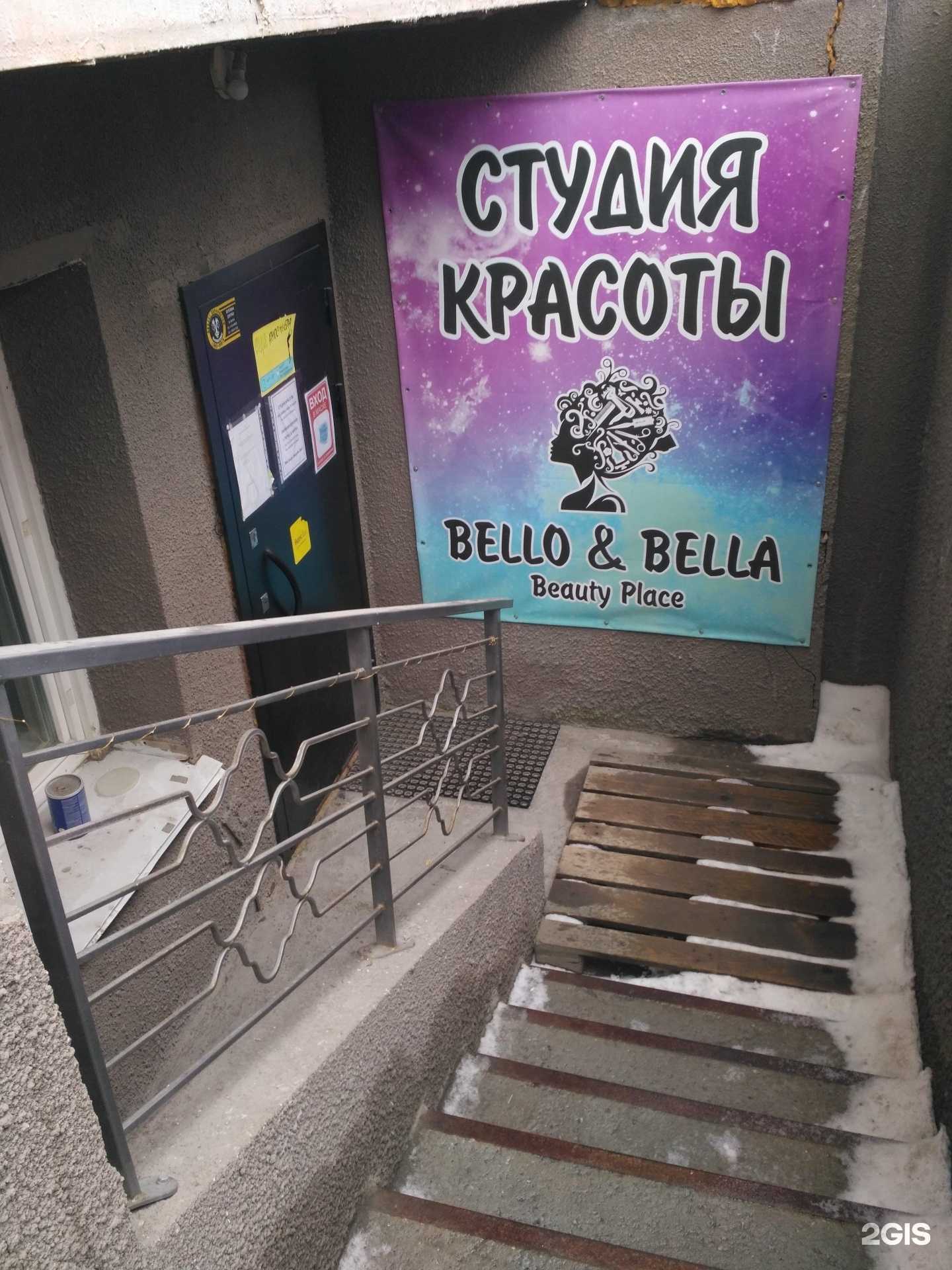 Отзывы на компанию Bello&Bella в Новосибирске c фото