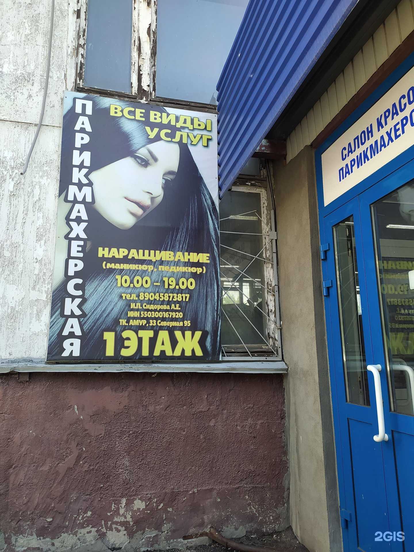 Отзывы на компанию Парикмахерская в г. Омск c фото
