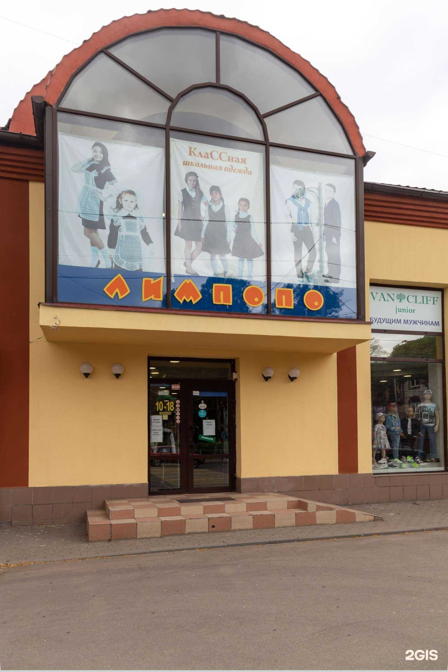 Отзывы на компанию Лимпопо в Калининграде c фото - фотография 2 из 2