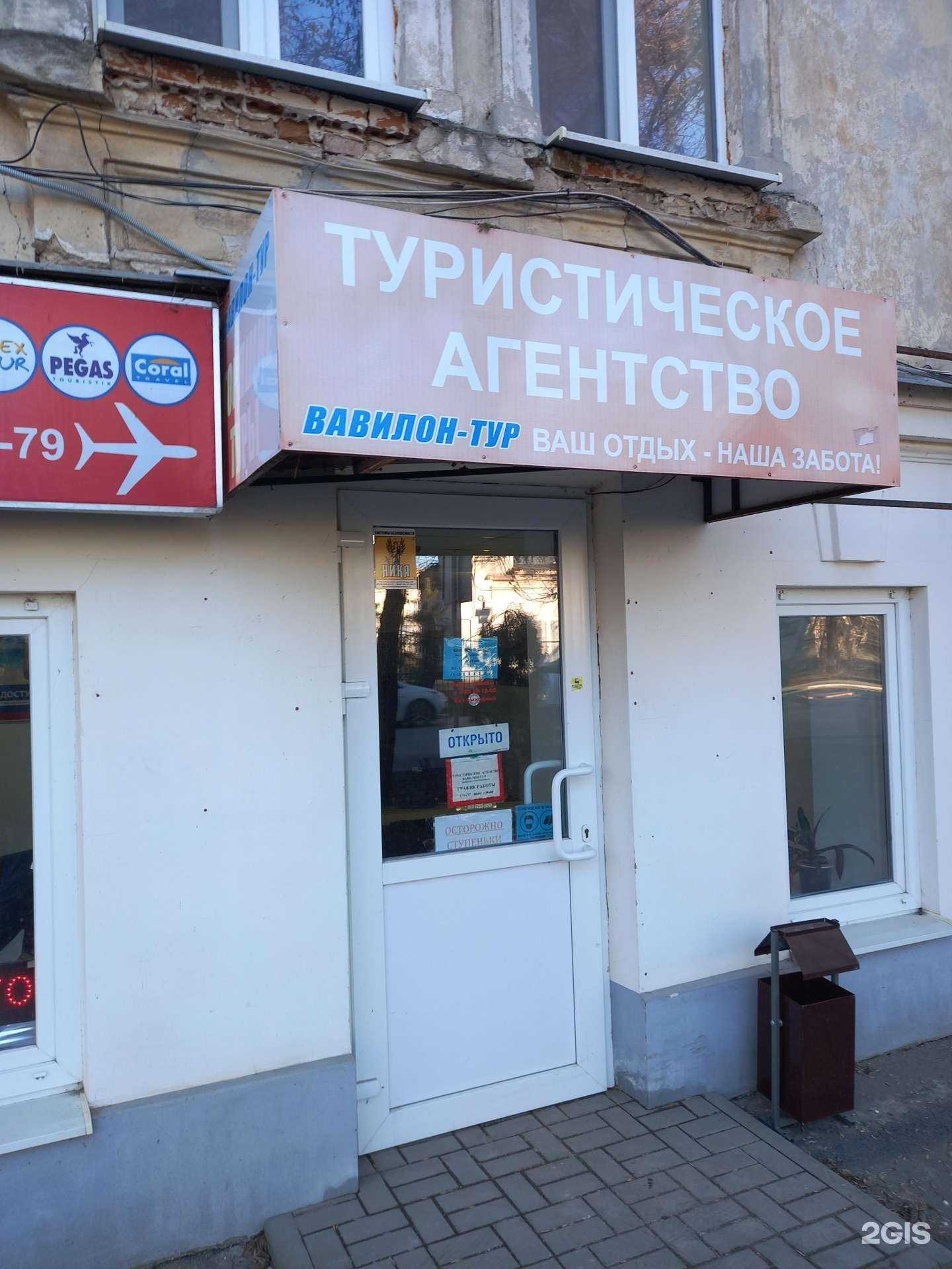 Отзывы на компанию Вавилон-тур в Таганроге c фото