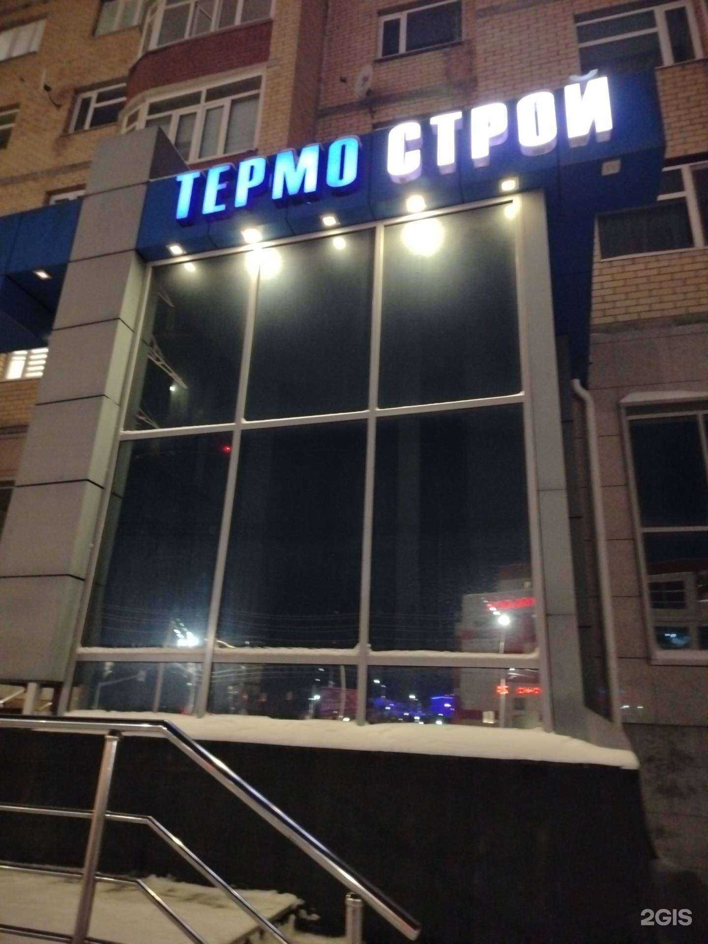 Отзывы на компанию Термострой в Сургуте c фото