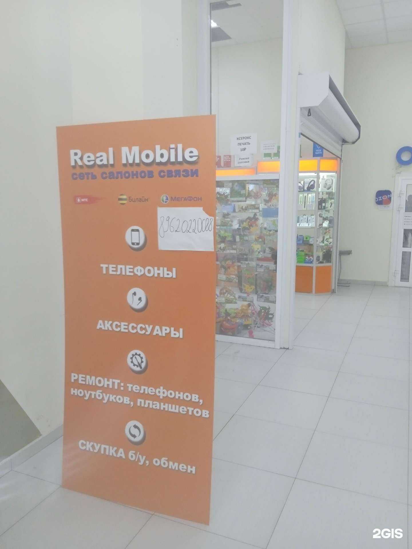 Отзывы на компанию Real Mobile в г. Ставрополь c фото