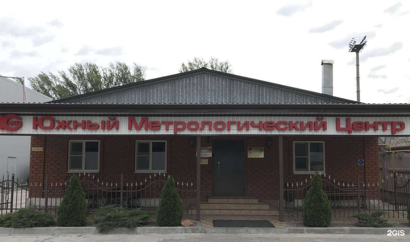 Отзывы на компанию Южный Метрологический Центр в Ростове-на-Дону c фото - фотография 2 из 2