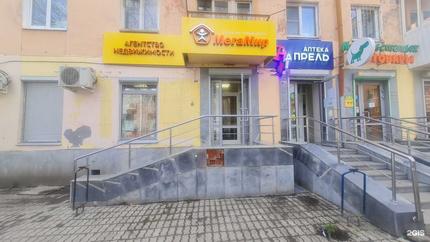 Отзывы на компанию Мегамир в Екатеринбурге c фото