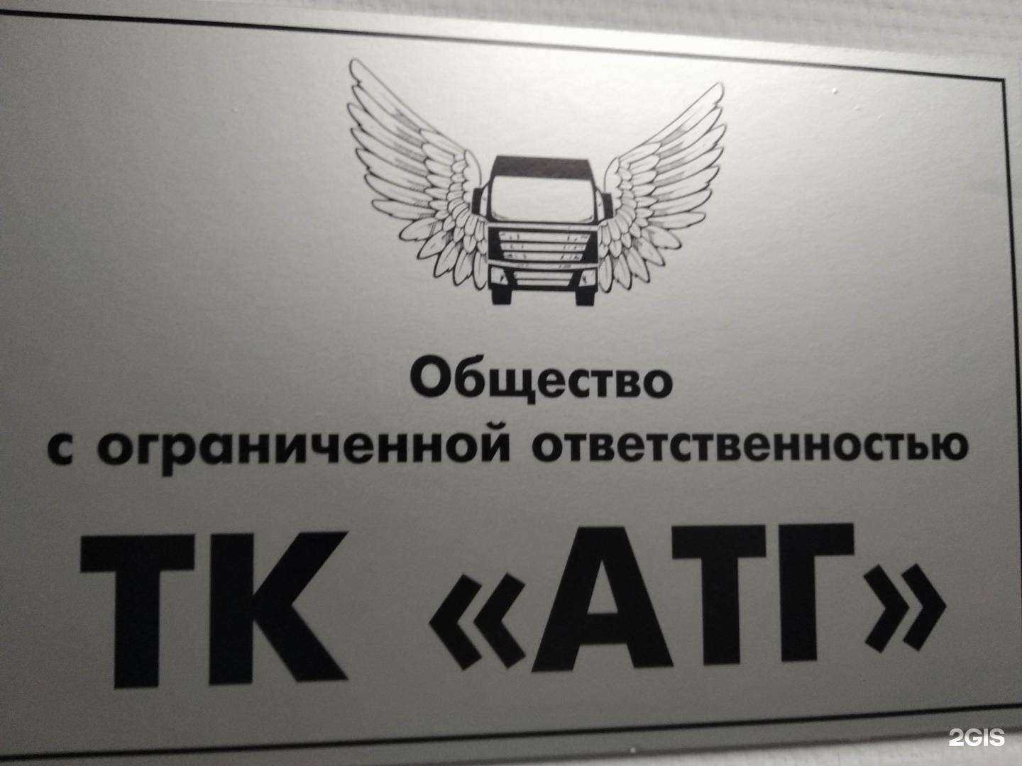 Отзывы на компанию Атг в г. Новосибирск c фото