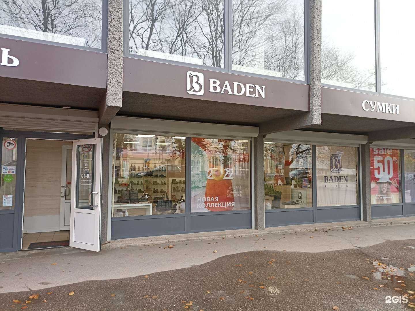 Отзывы на компанию Baden в г. Выборг c фото