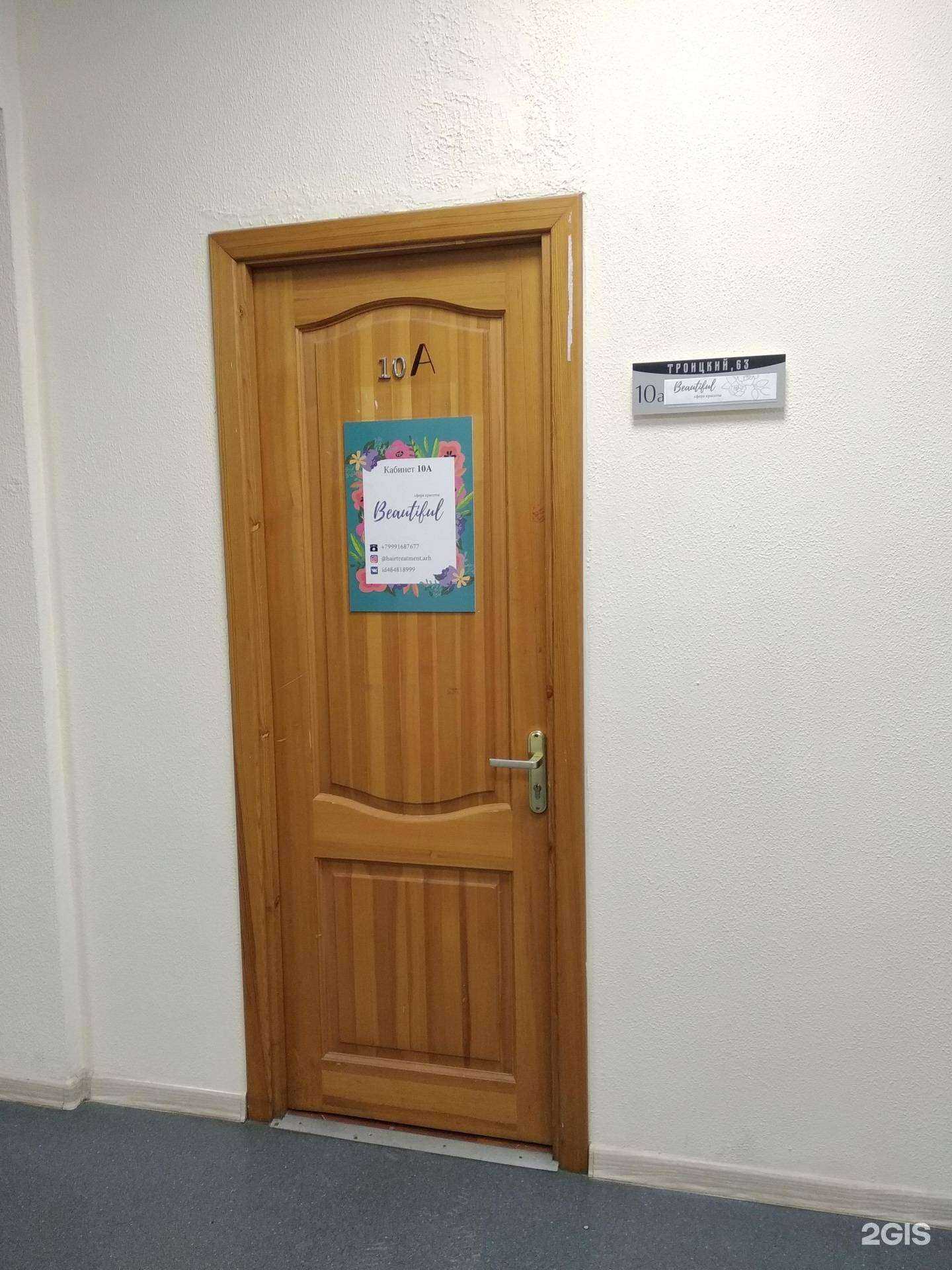 Отзывы на компанию Beautiful в Архангельске c фото