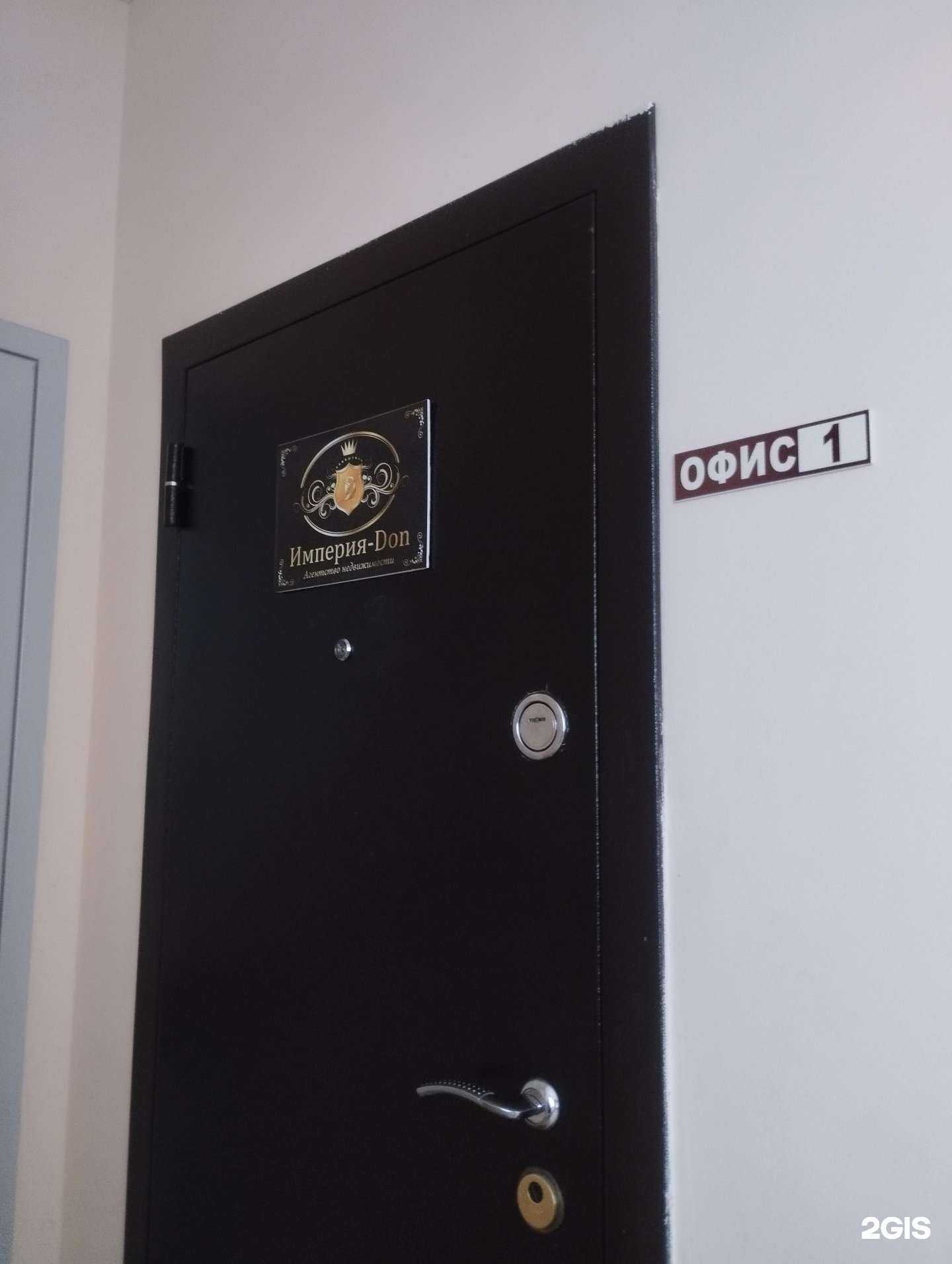 Отзывы на компанию Империя-Don в Батайске c фото