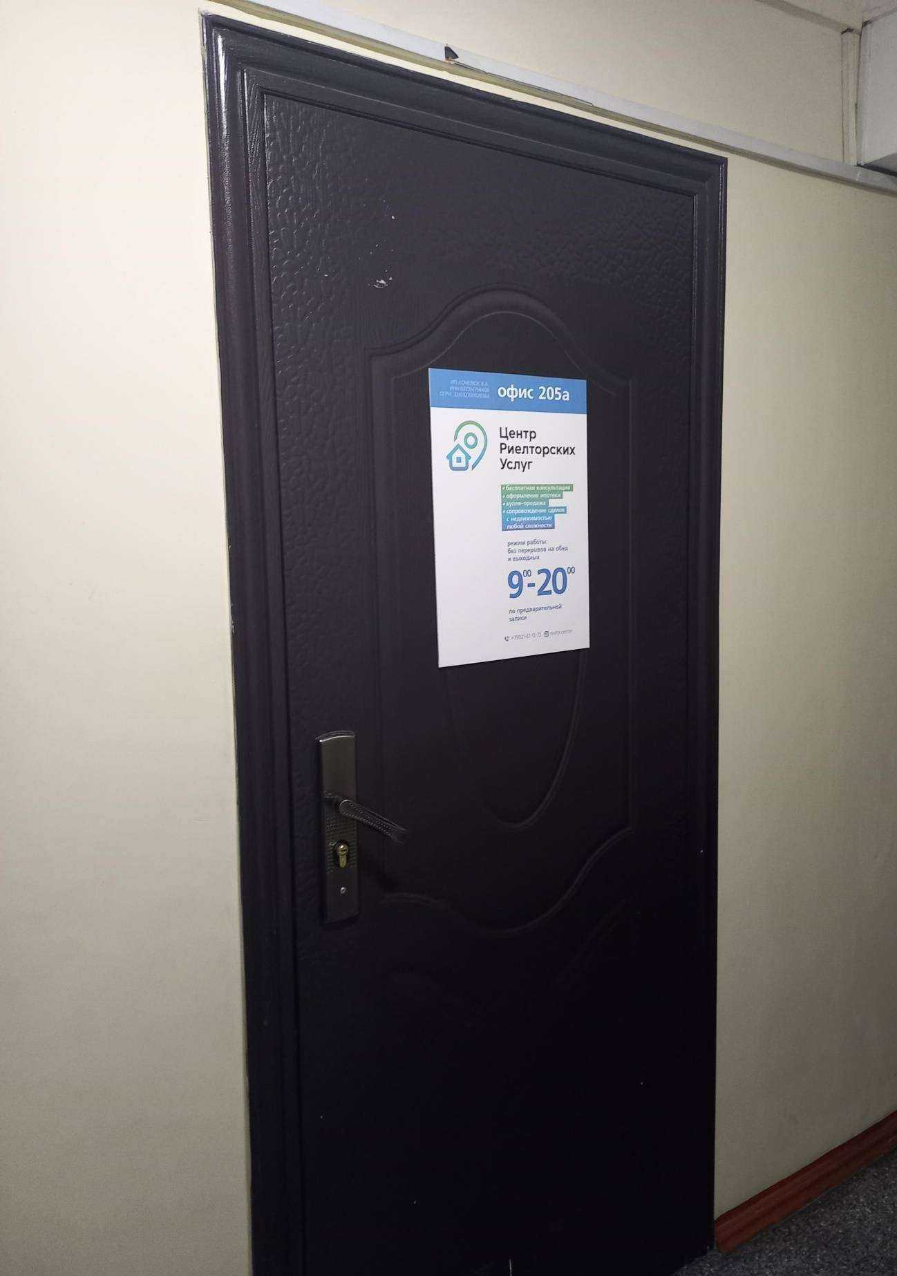 Отзывы на компанию Центр риелторских услуг в г. Улан-Удэ c фото