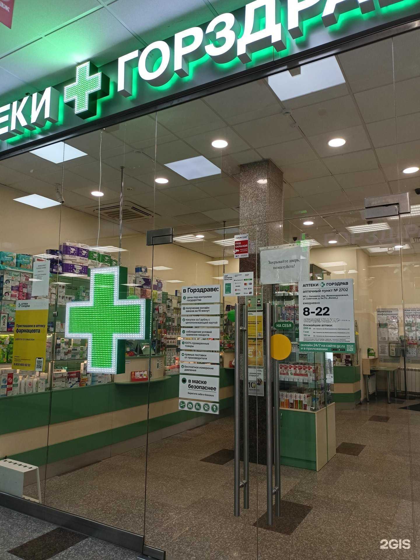 Отзывы на компанию Горздрав в Балашихе c фото