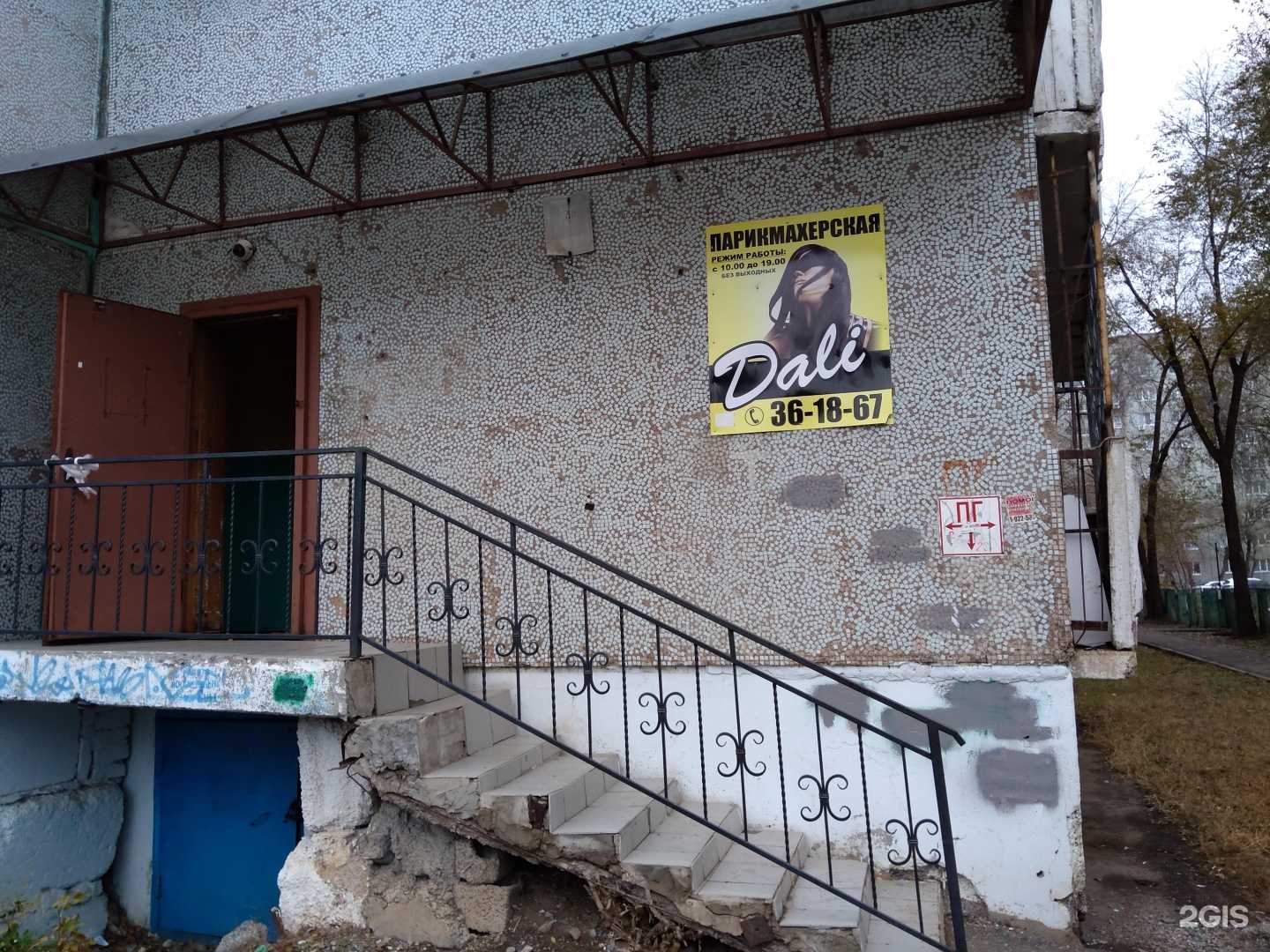 Отзывы на компанию Dali в Оренбурге c фото